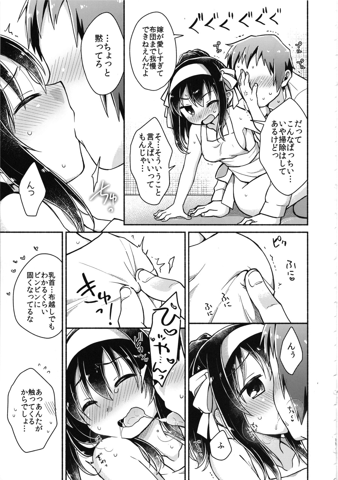 (C95) [Niwatoritowani (Taiki)] Haruhi wa Ore no Yome (Suzumiya Haruhi no Yuuutsu) page 10 full