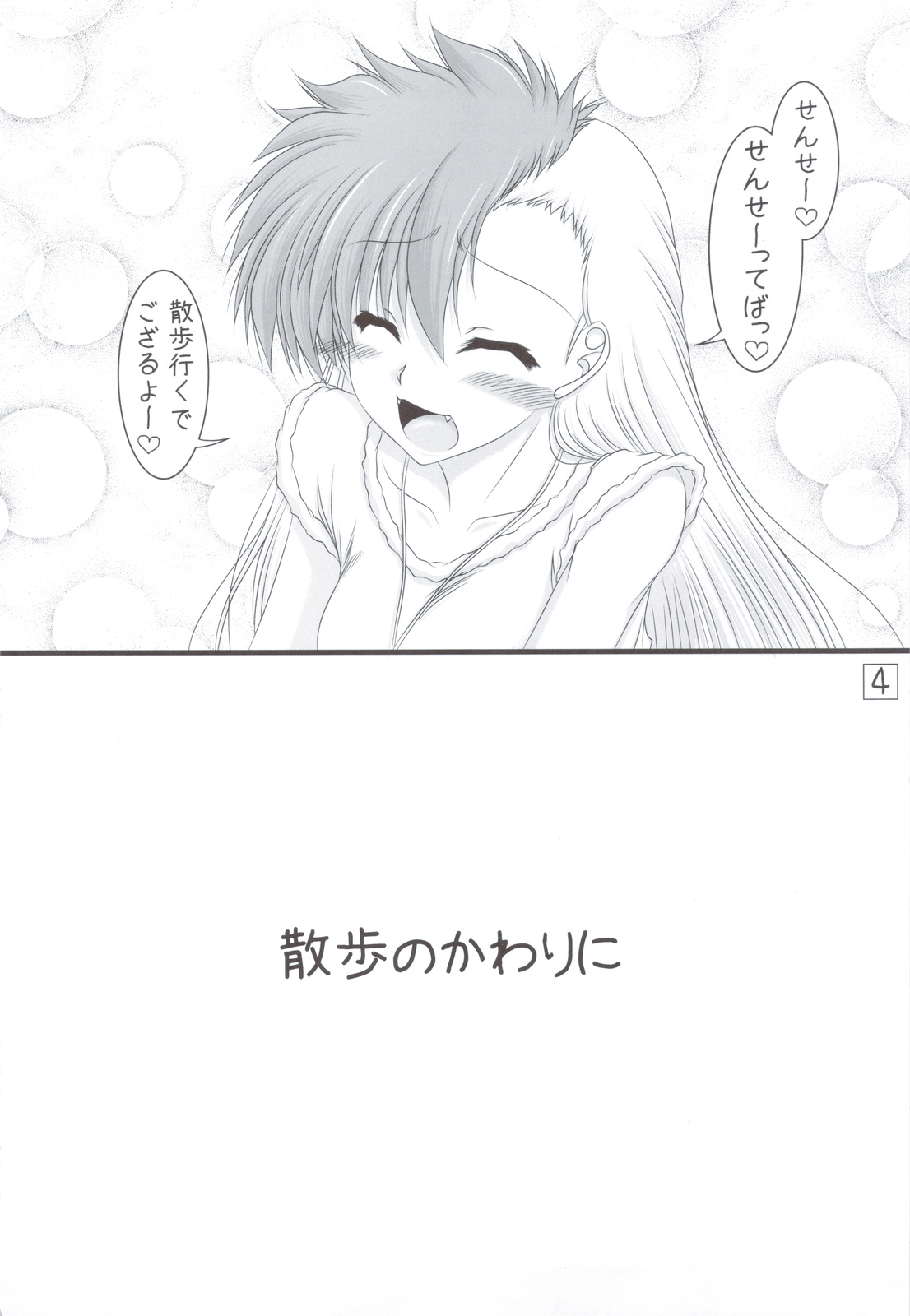 (C83) [Ai wa Kurayami (Marui Ryuu)] Wanko no Daitaian (Ghost Sweeper Mikami) page 3 full
