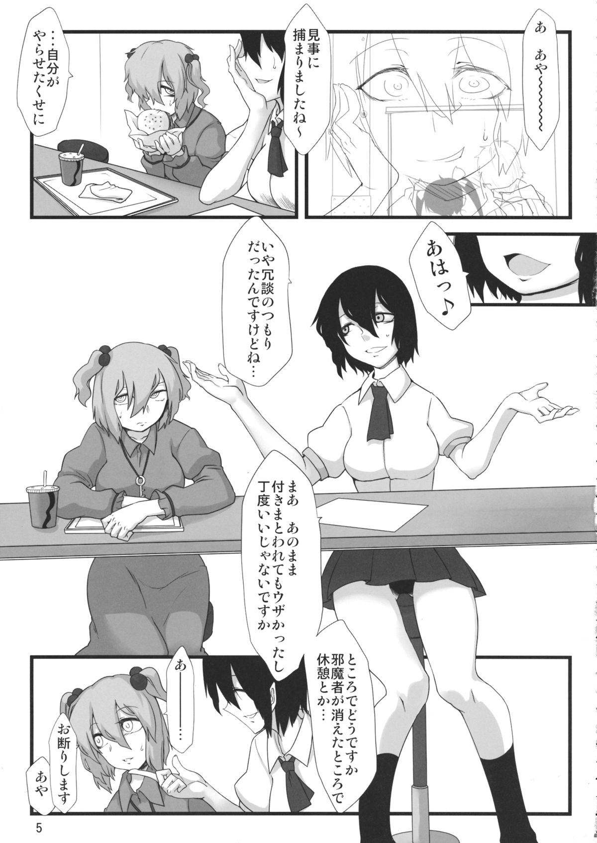 (Kouroumu 10) [Torano Ori (Toritora)] Ota-cir ni Himekaidou (Touhou Project) page 4 full