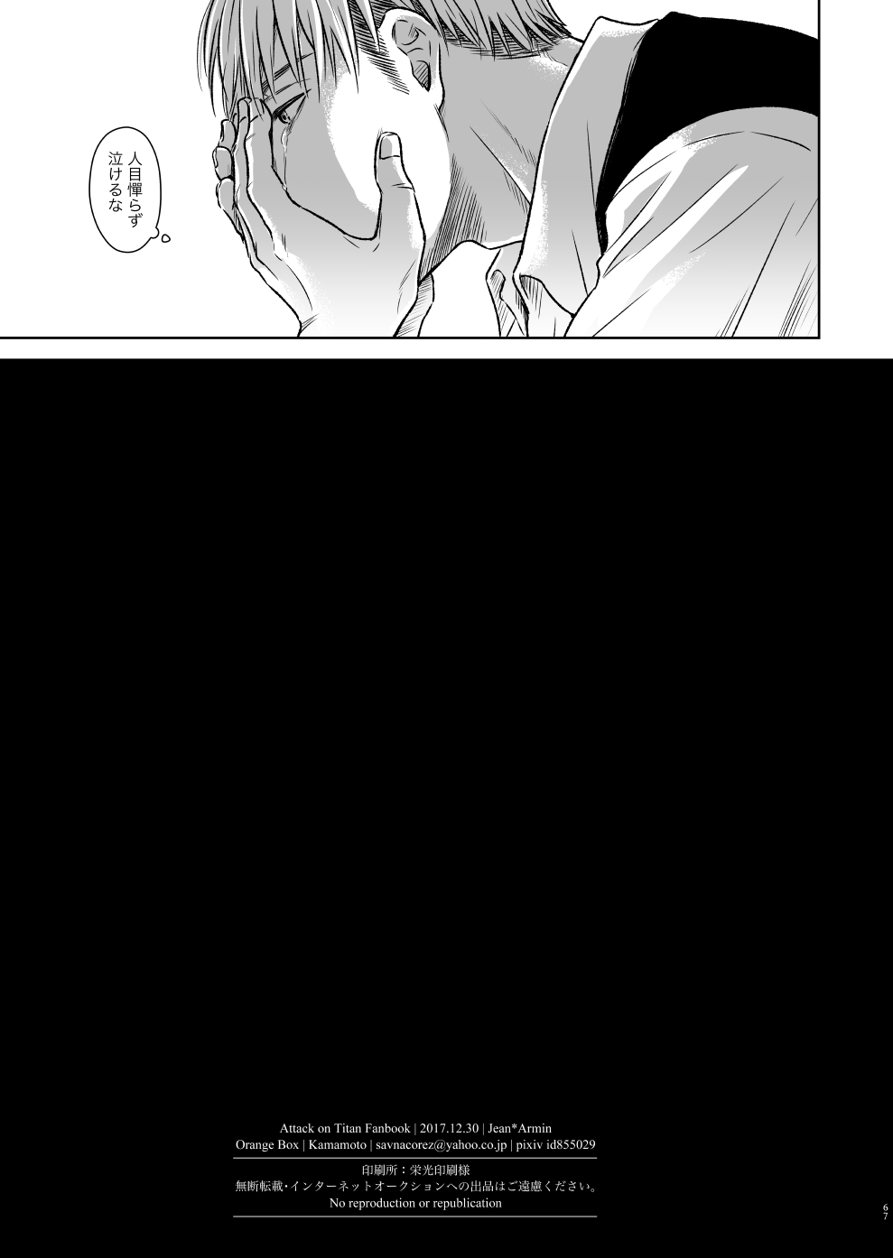 [Orange Box (Kamamoto)] Kagi no Nai Ori (Shingeki no Kyojin) [Digital] page 64 full