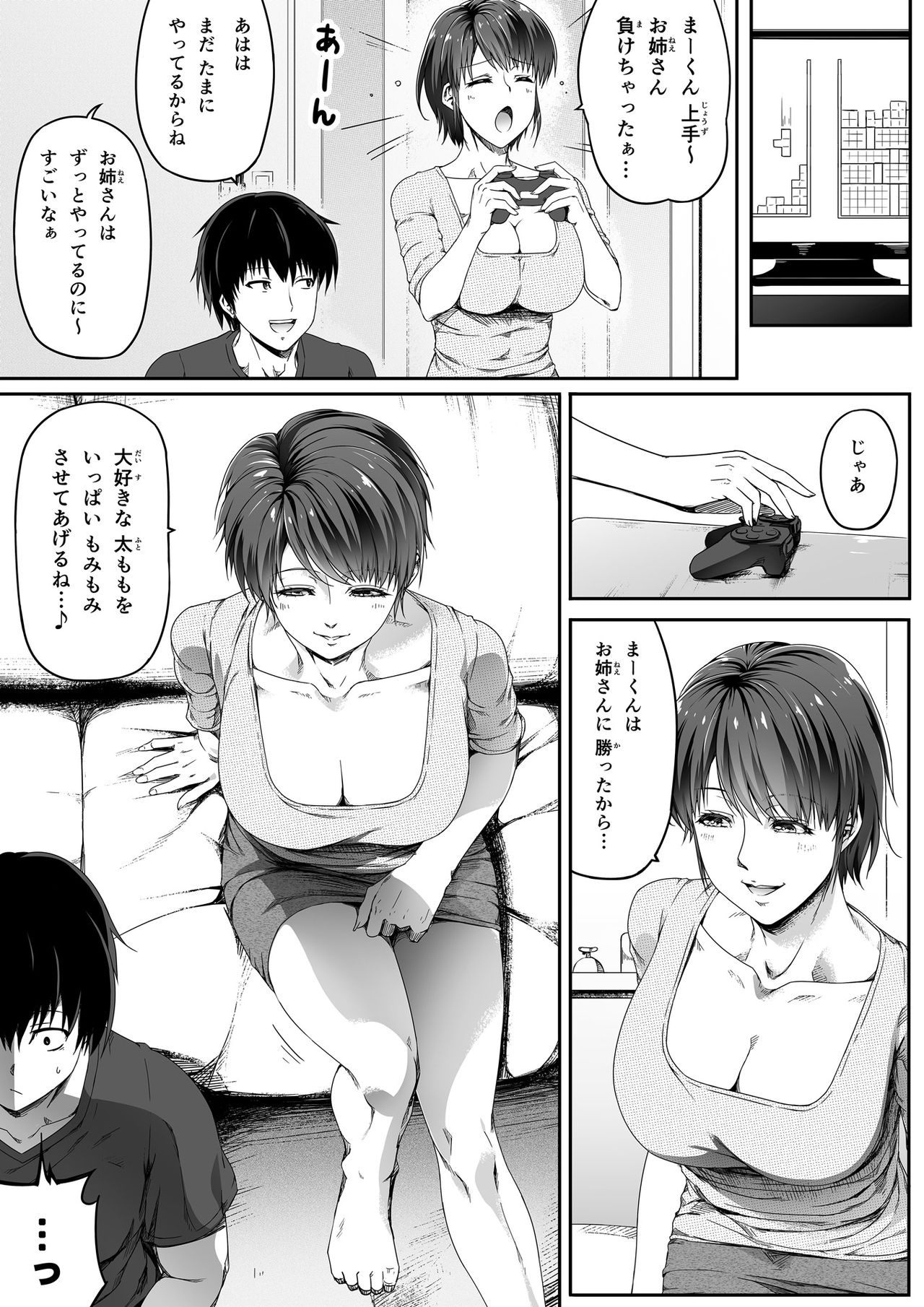 [Road=Road=] Kinjo no Hitozuma Onee-san wa Yawarakai page 6 full