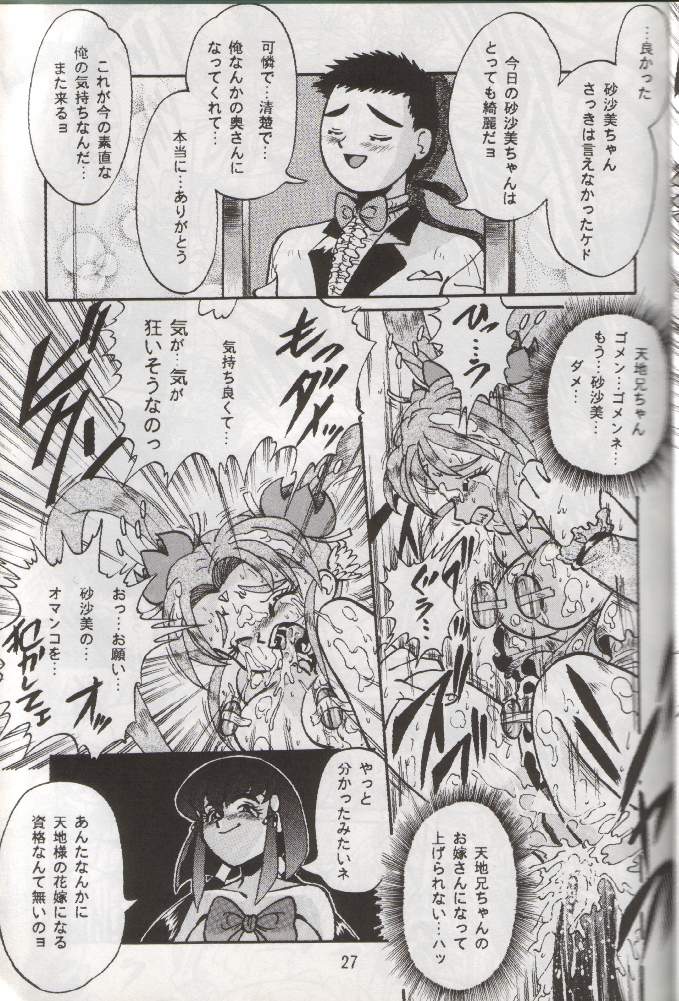(C48) [RPG COMPANY (Various)] Tenchi Damashii (Tenchi Muyou!) page 26 full