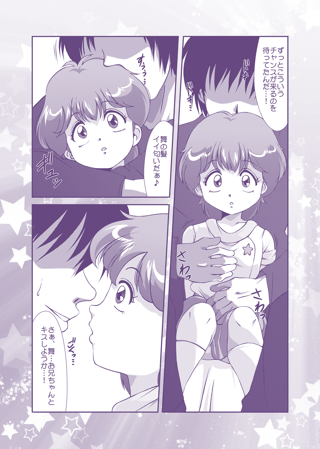 [Old School Academy] Strawberry★Star (Mahou no Star Magical Emi) page 6 full