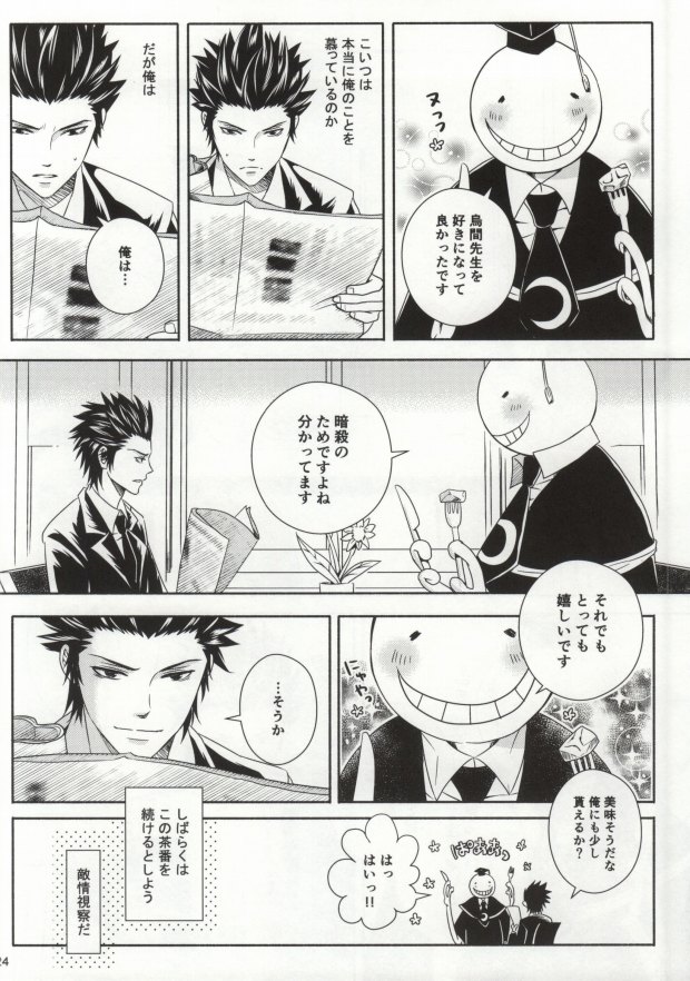 [Tokyo Note, UOHSAOH (Amamiya Amako, Miwa Chikara)] Takotsubo Dining (Ansatsu Kyoushitsu) page 21 full