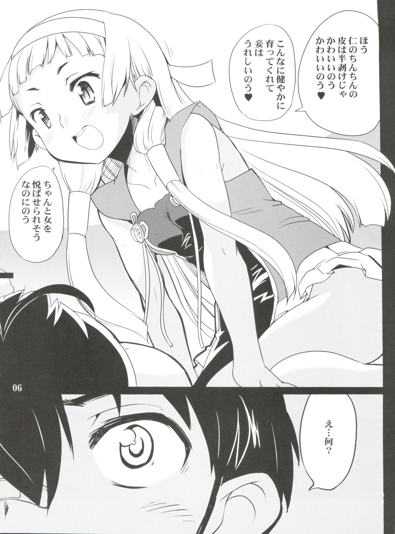 (C75) [Kenro Koubo (Orimoto Mimana)] Nagi-sama Recycle (Kannagi) page 5 full