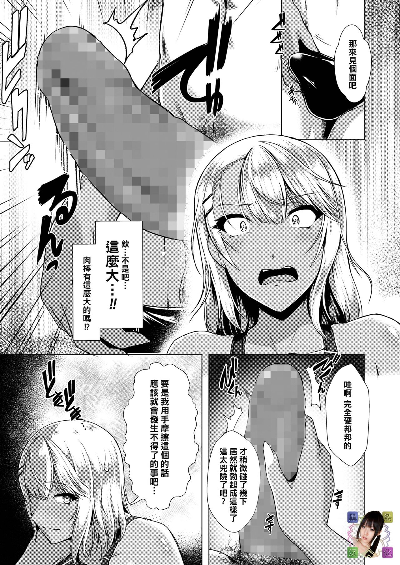 [8000] ドーテー狩り 1∕20（Chinese） page 3 full