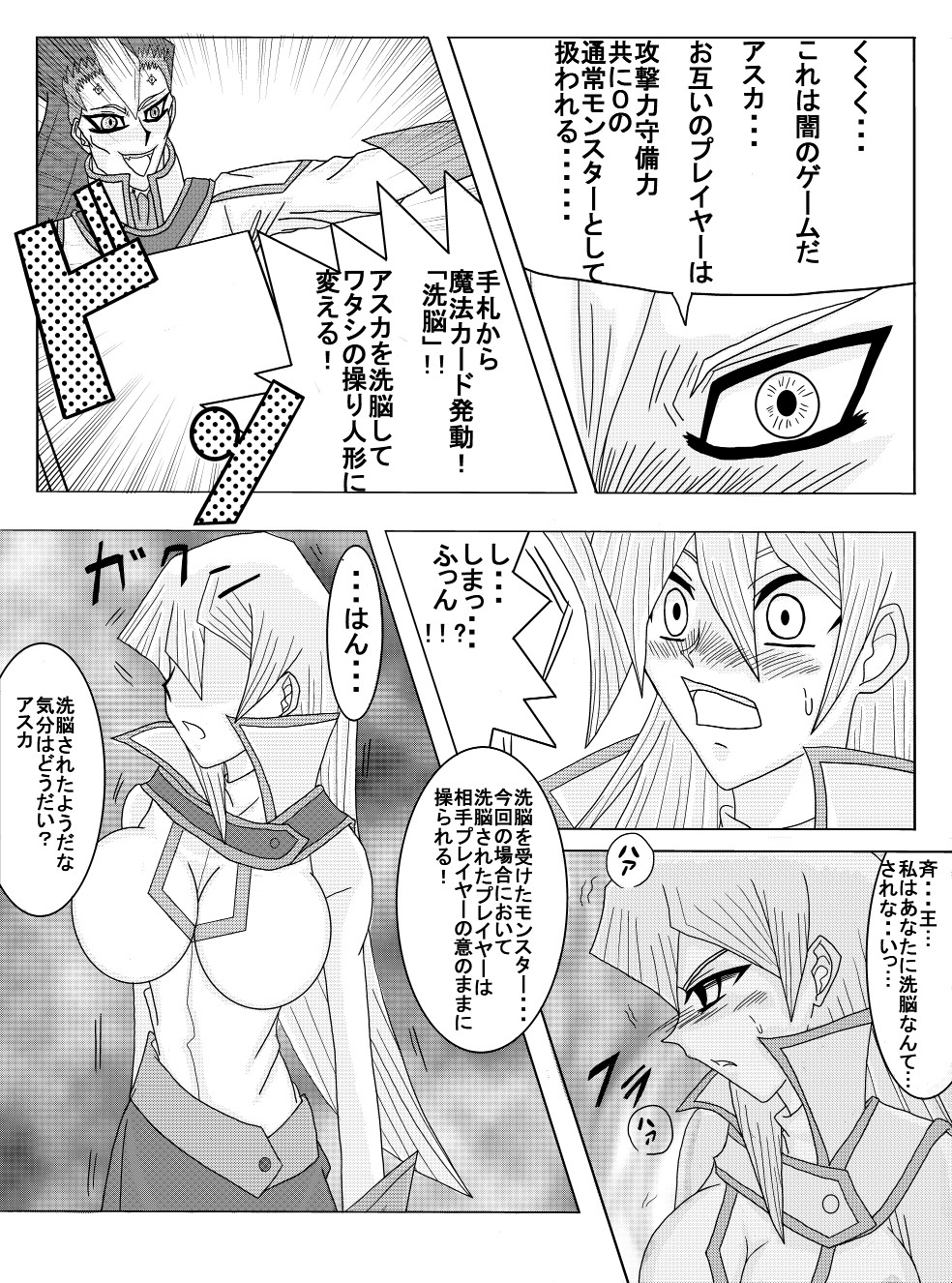 [Alice.Blood] 洗脳教育室～天上院明☆香編～ page 4 full