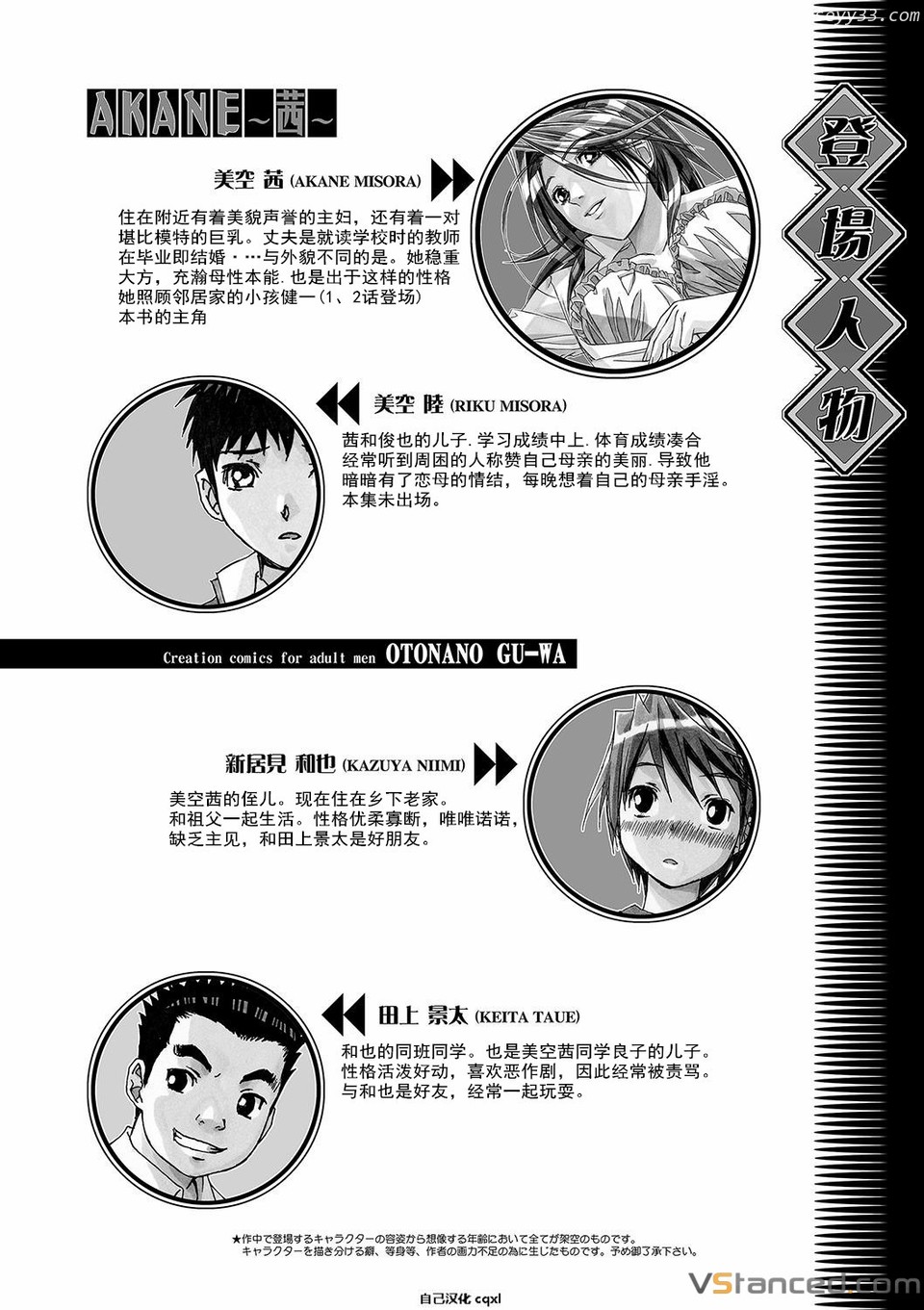 [Otonano Gu-wa (Yamada Tarou (Kamei))] AKANE vol.03 [Chinese] page 2 full