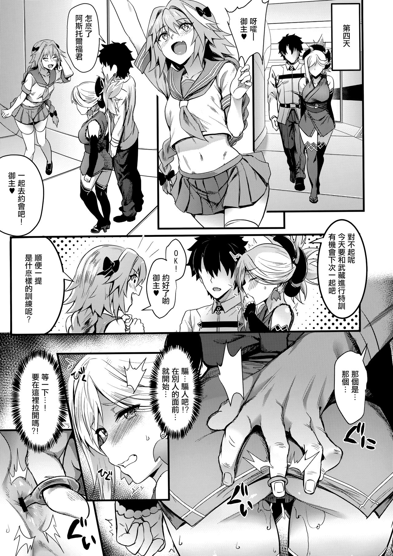 (C93) [Brio (Puyocha)] Tengen no Kiku, Mata Itsu no Hi ka (Fate/Grand Order) [Chinese] [沒有漢化] page 13 full