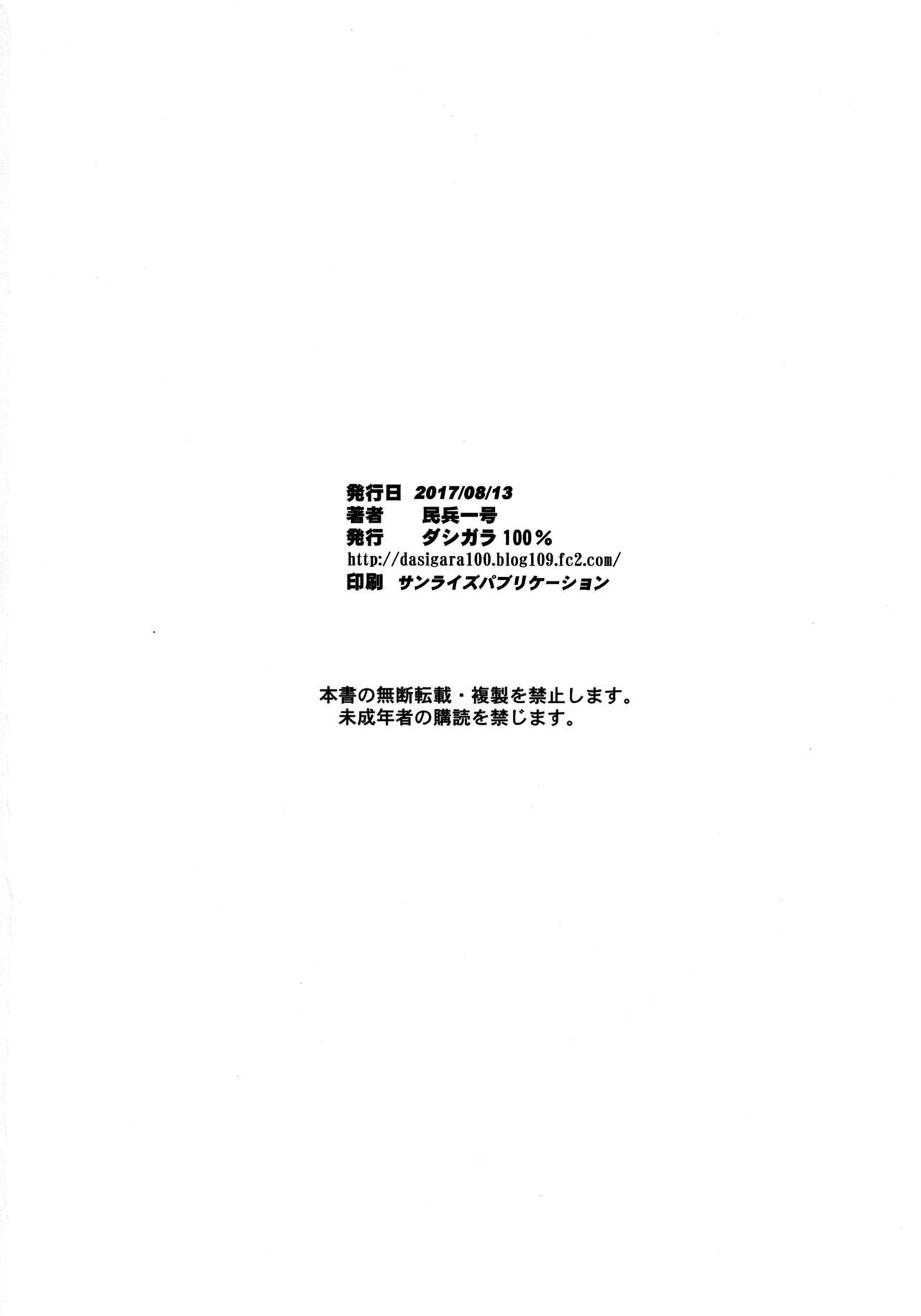 (C92) [Dashigara 100% (Minpei Ichigo)] OH! HIMETIN (THE iDOLM@STER) [Chinese] [傲娇土拨鼠君个人汉化] page 31 full
