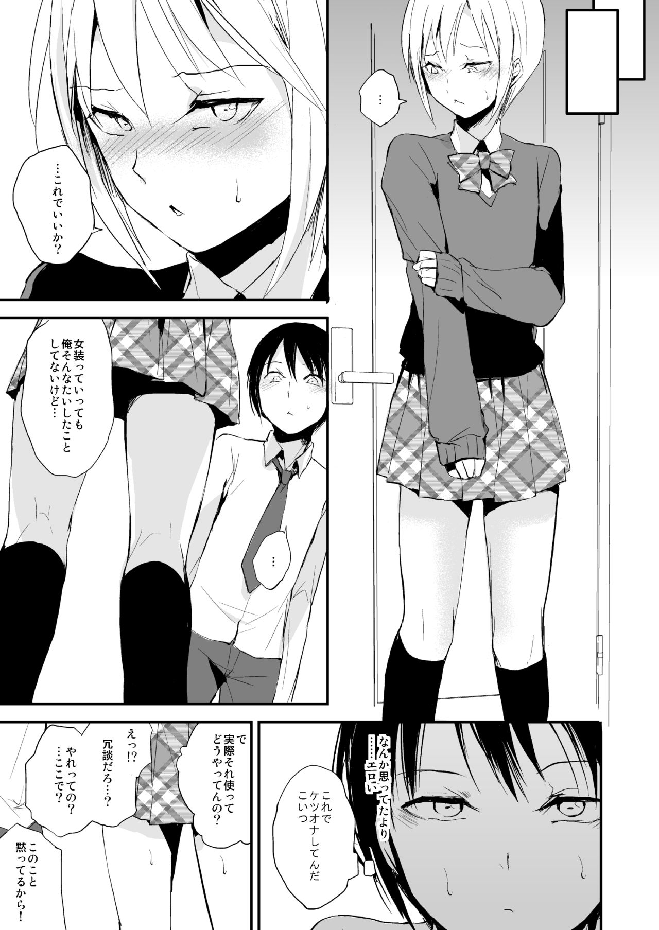 [Yadokugaeru (Locon)] Izumi-kun to Yuuki-kun [Digital] page 6 full