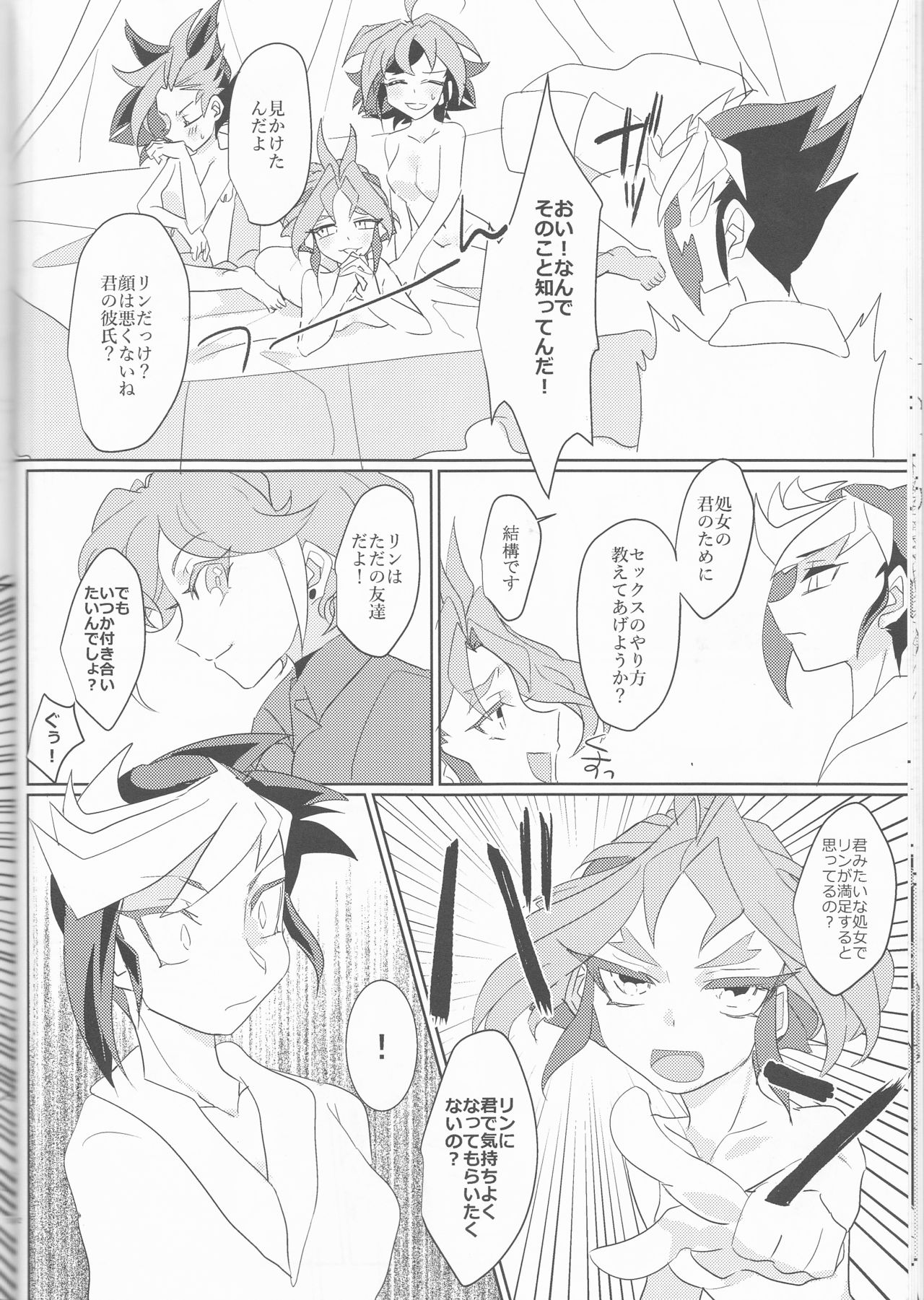 (Sennen Battle Phase16) [Kenkou wa Migaki World (Hammy, Kikuichi)] LDS Hishoka no Himitsu II (Yu-Gi-Oh! ARC-V) page 13 full