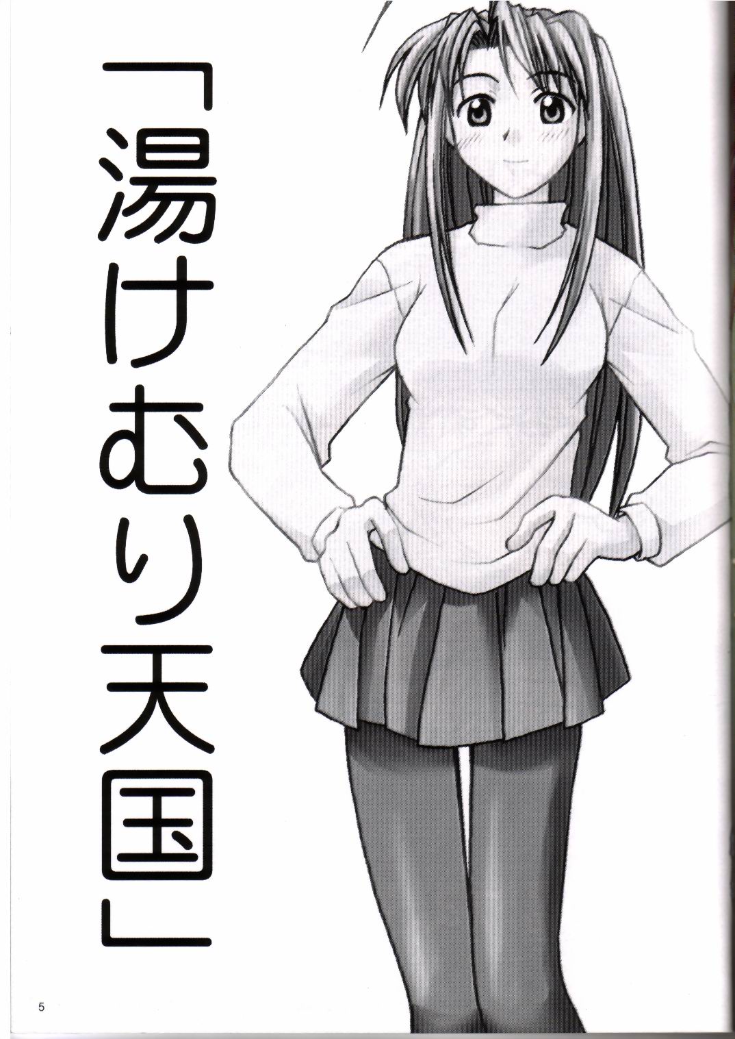 (C58) [Bakuhatsu BRS. (Bakuhatsu Gorou)] Yukemuri Tengoku (Love Hina) page 4 full