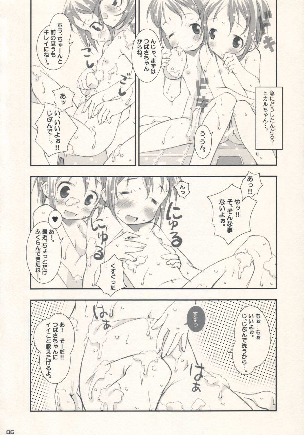 (SC25) [Shimoboard, Jet Dekopin Books (Shimosan, Kawanishi Yuuji)] Figubaka Reloaded (FIGURE 17) page 5 full