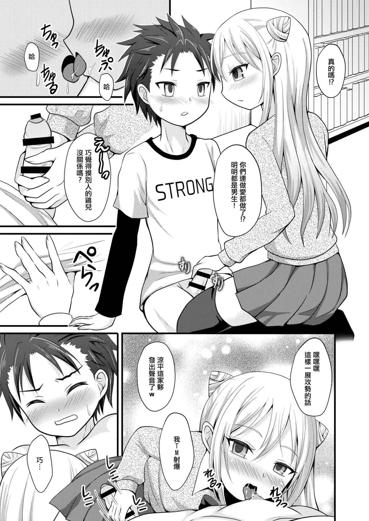 [Shikkoku no Voltecker (EGAMI)] Ore no Jiman no Toshiue Kanojo [Chinese] [瑞树汉化组] [Digital] page 7 full