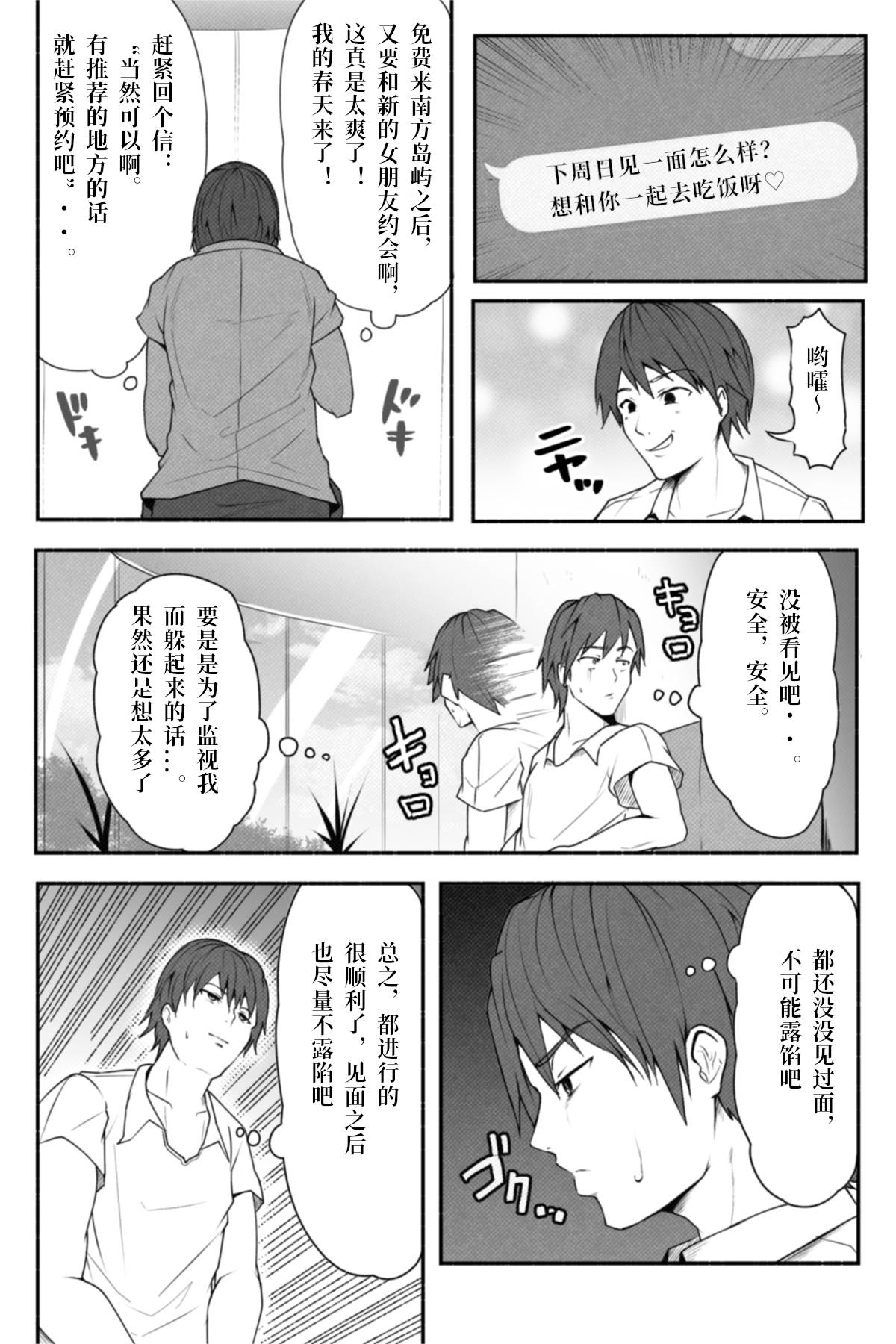 [ソリュウ (soryuu)] Check [Chinese] [Digital] page 3 full