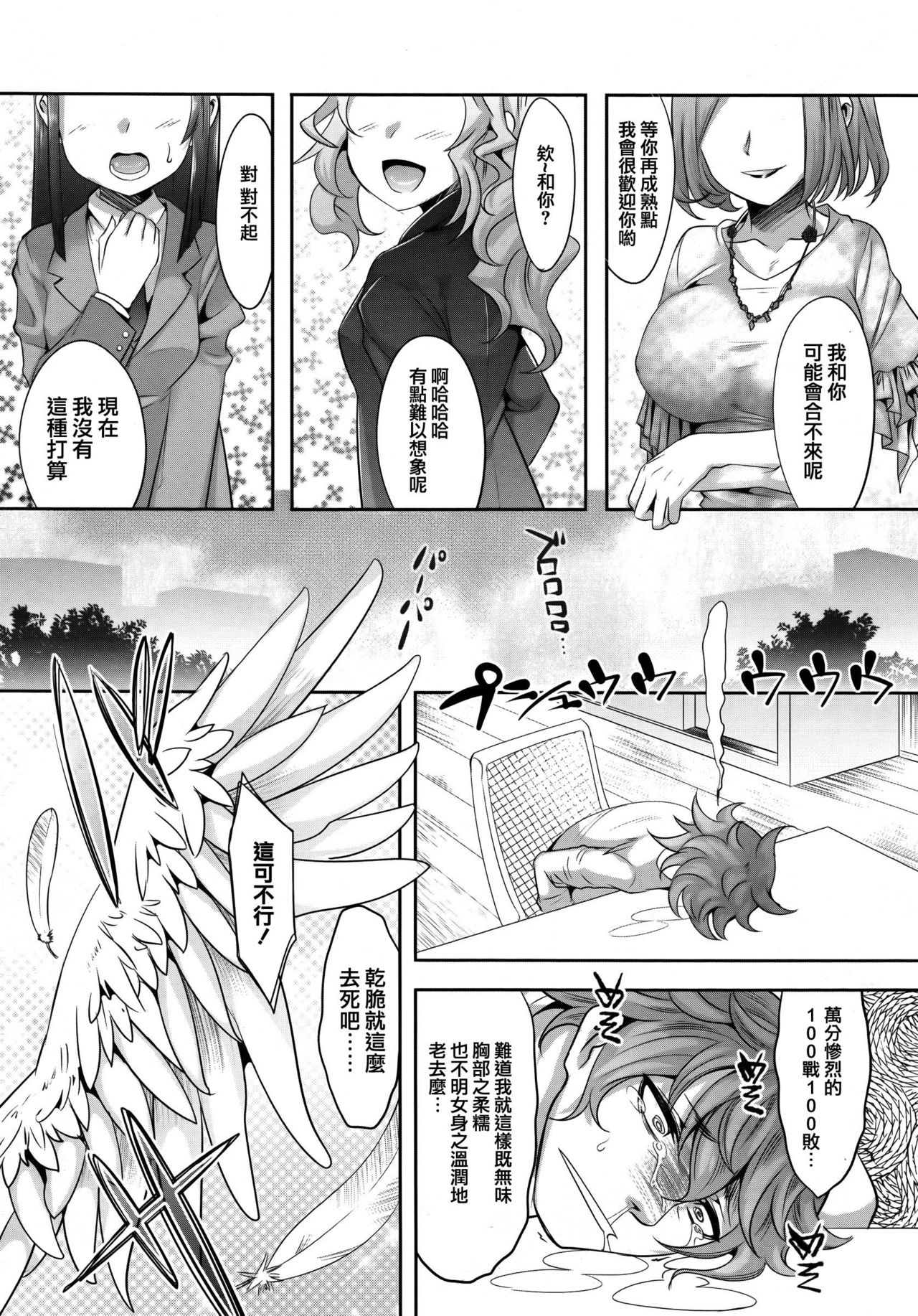 [Nanamatsu Kenji] Dou Shiyou Monai Ore ni Orite Kita Tenshi (Koushoku Shounen Vol. 09) [Chinese] [瑞树汉化组] page 1 full