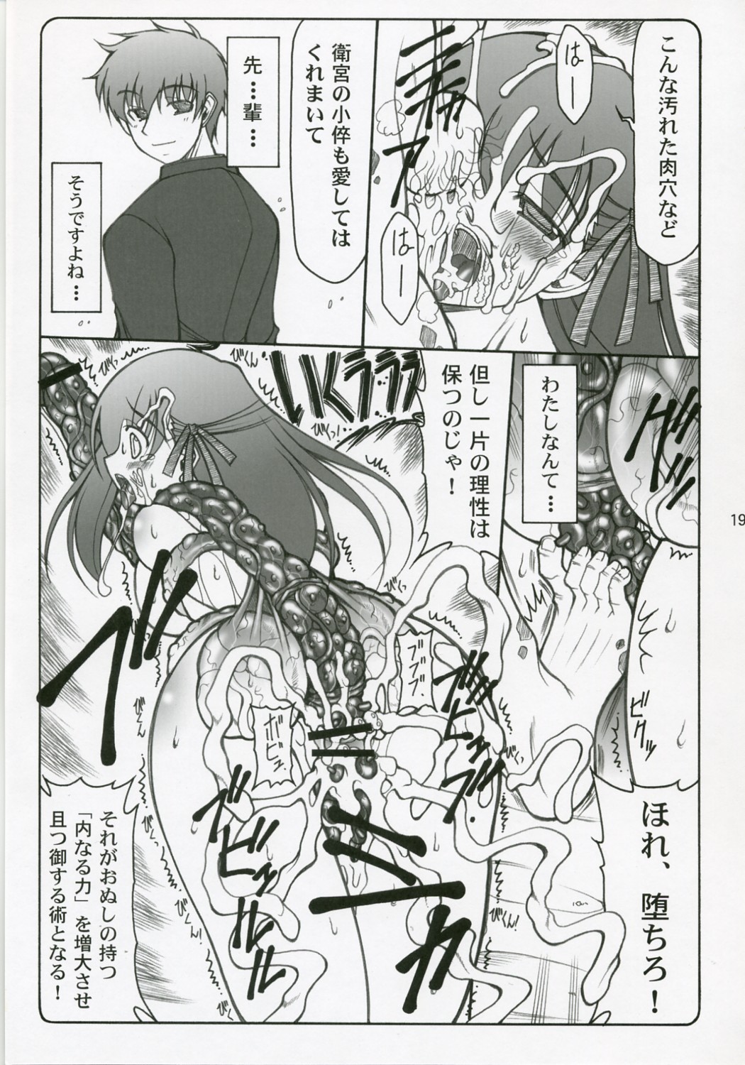(C71) [Abarenbow Tengu (Izumi Yuujiro)] Kotori Soushuuhen (Fate/stay night) page 18 full