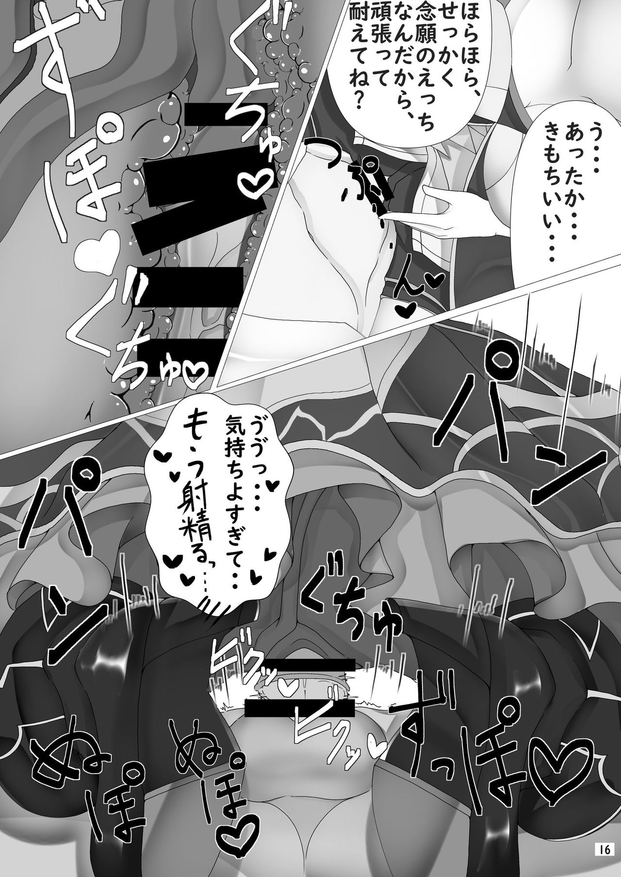 [3DaysCU (Mika Yuni)] Gaido Takasugi! Saaya Refre ~72-bun Zecchou kazu ni Gaman Dekitara Honban OK~ (Megido 72) [Digital] page 17 full