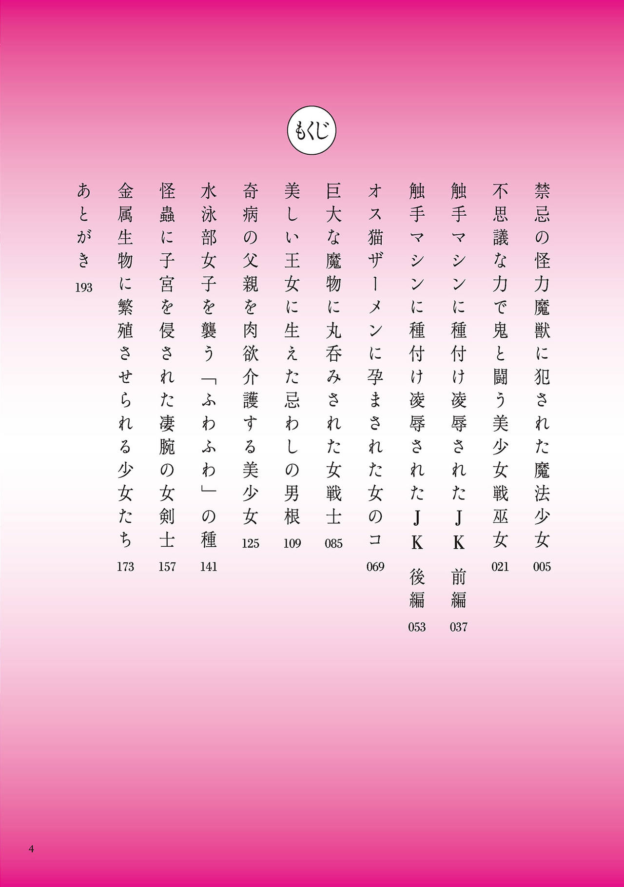 [Tsuchinoshita Kaeru] Shokushu Ejiki [Digital] page 4 full