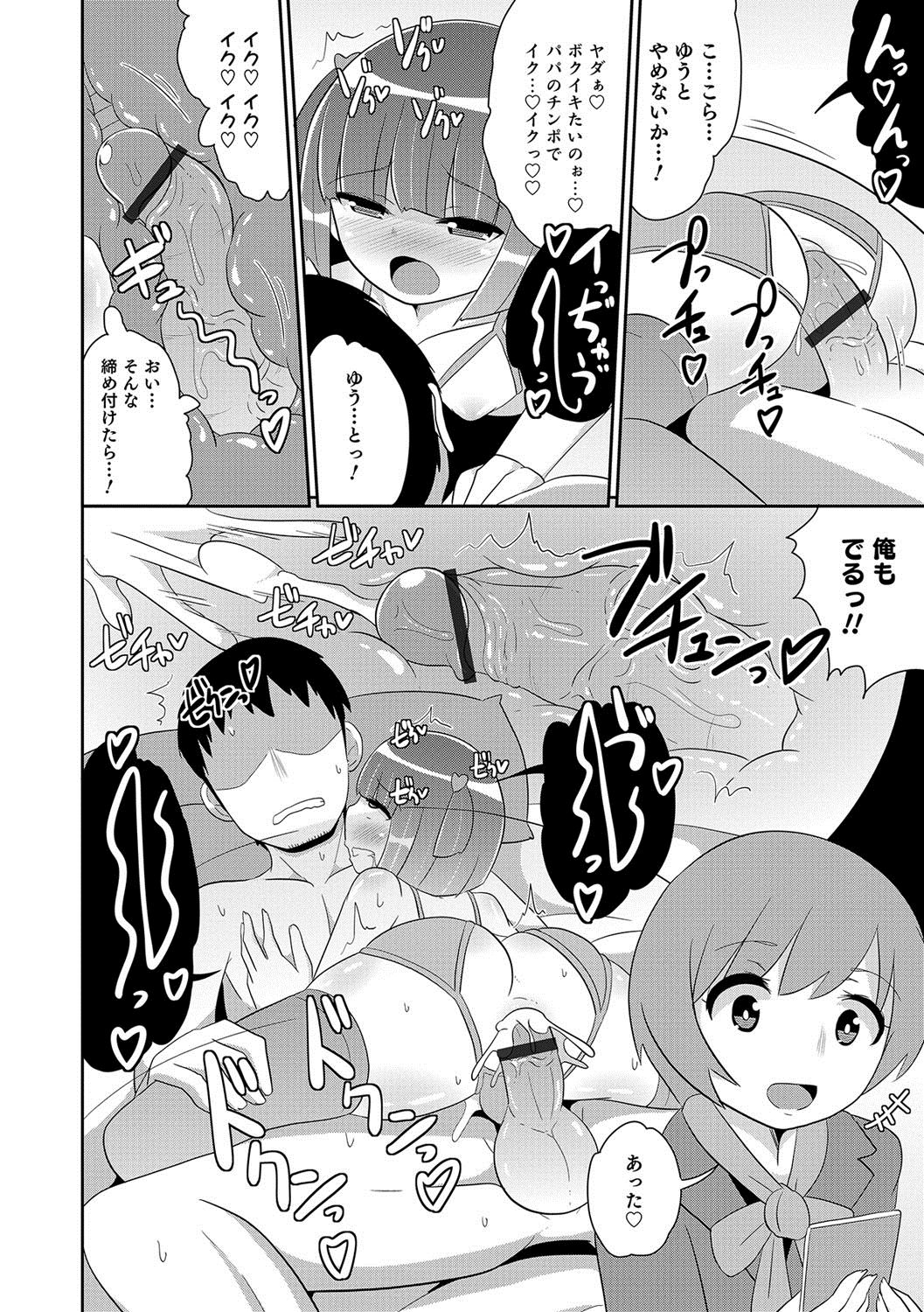 [Anthology] Otokonoko HEAVEN Vol. 37 [Digital] page 75 full