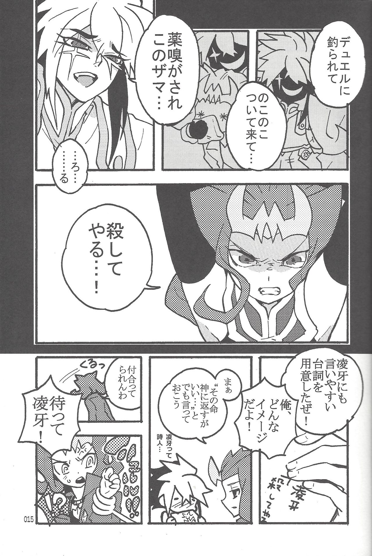 (SUPER22) [Bijyuu (Various)] Akuma to Same no Himitsu no Kiroku (Yu-Gi-Oh! ZEXAL) page 15 full