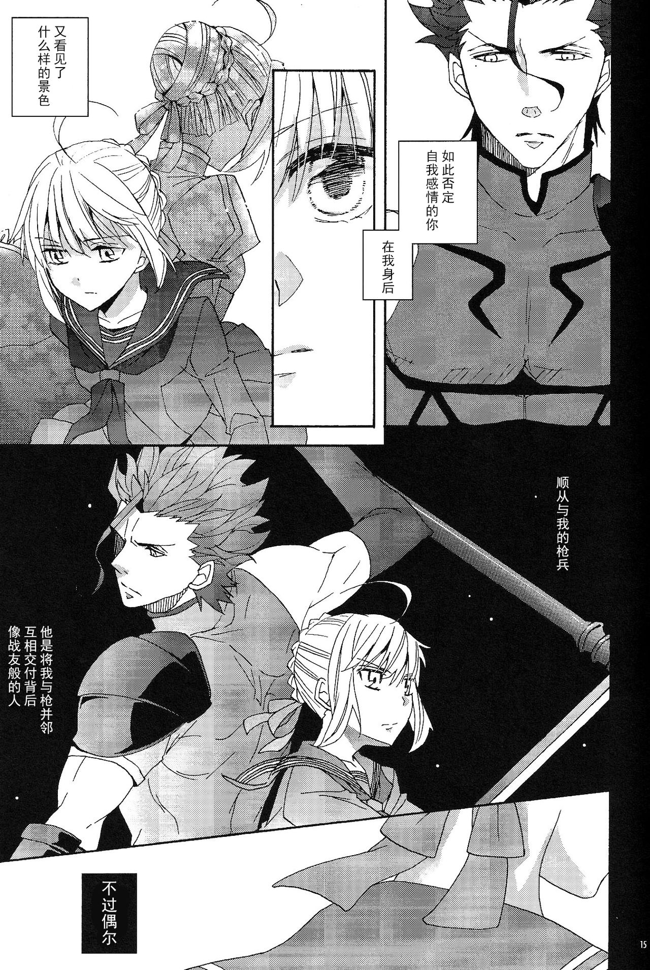 (SUPERKansai20) [BLOW (Umehara Suzuko)] Blue Moon (Fate/zero) [Chinese] page 14 full