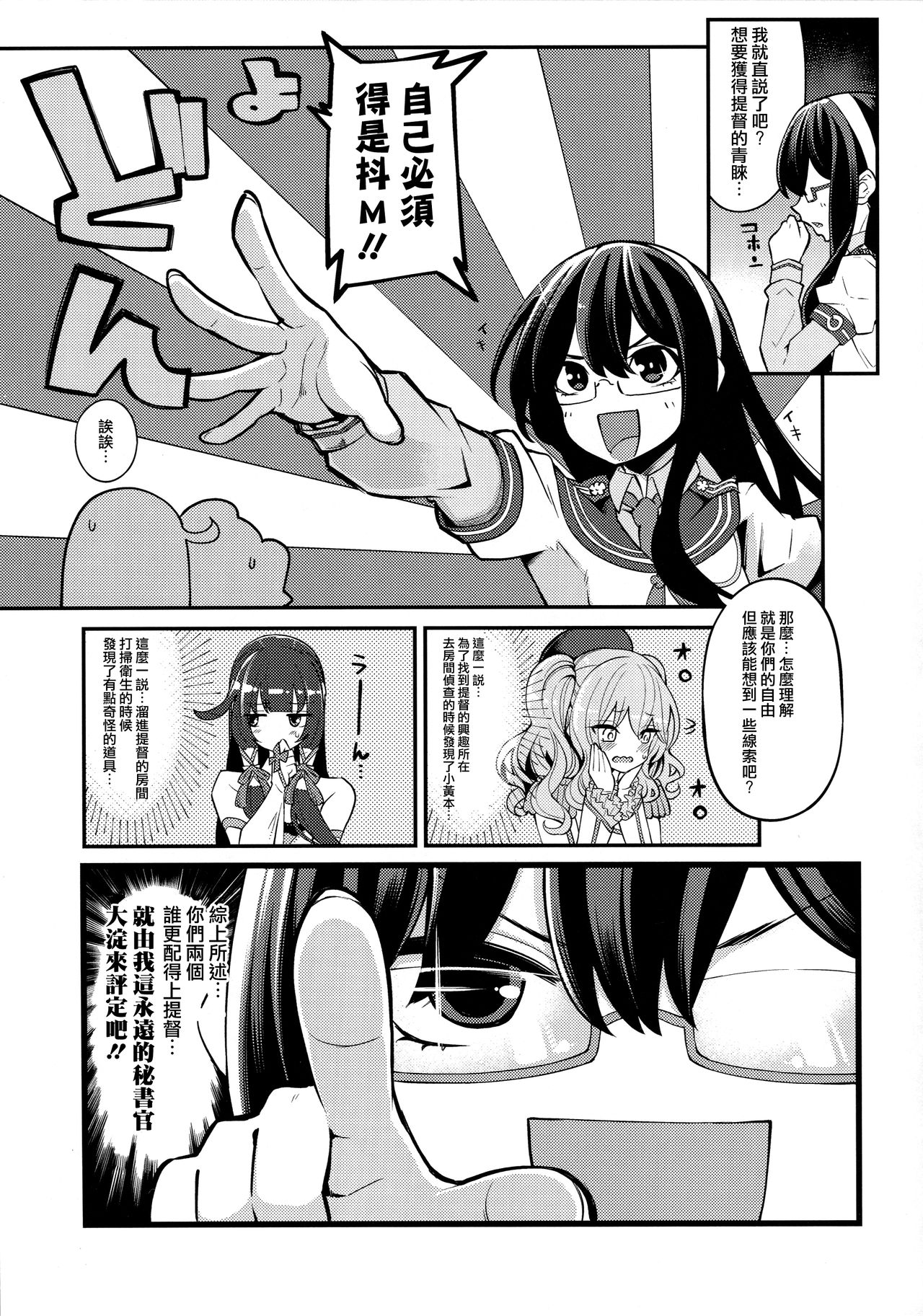 (SC2016 Autumn) [Showa Saishuu Sensen (Hanauna)] Taiketsu Mizuho VS Kashima (Seiteki na Imi de) (Kantai Collection -KanColle-) [Chinese] [无毒汉化组] page 7 full