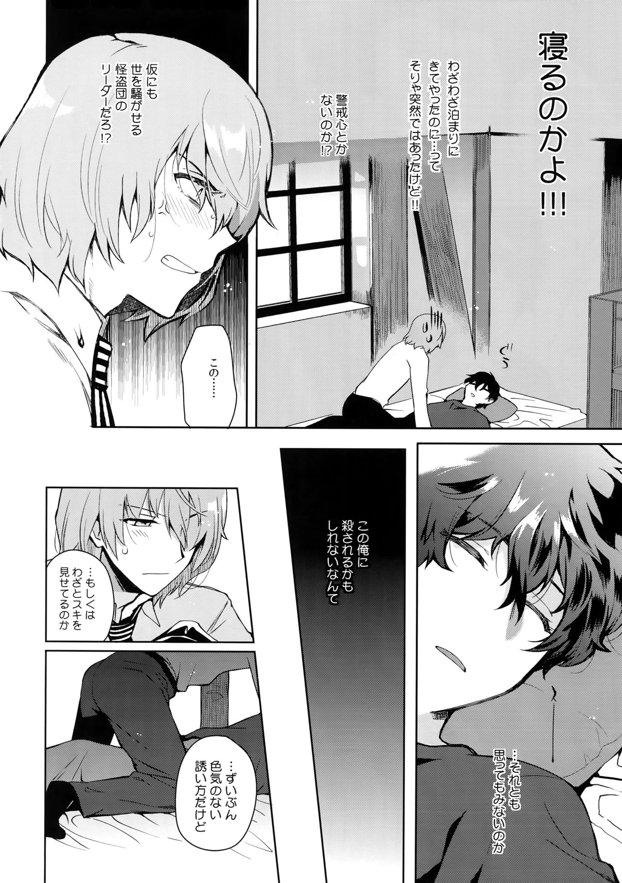 (Youkoso Velvet Room 2) [downbeat (Kirimoto Yuuji)] Kyou wa Mouneru. (persona 5) page 5 full