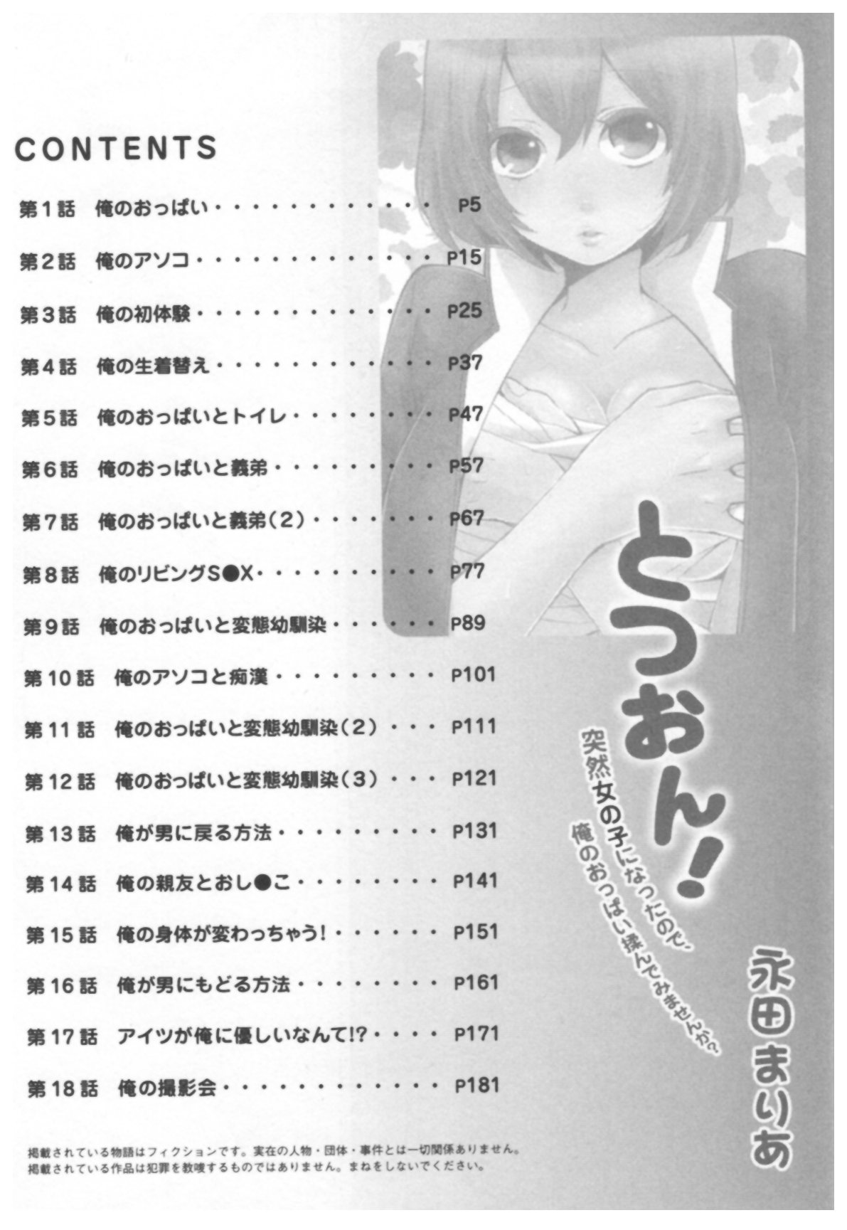 [Nagata Maria] Totsuon! ~Totsuzen Onnanoko ni Natta node, Ore no Oppai Monde Mimasen ka?~ page 4 full