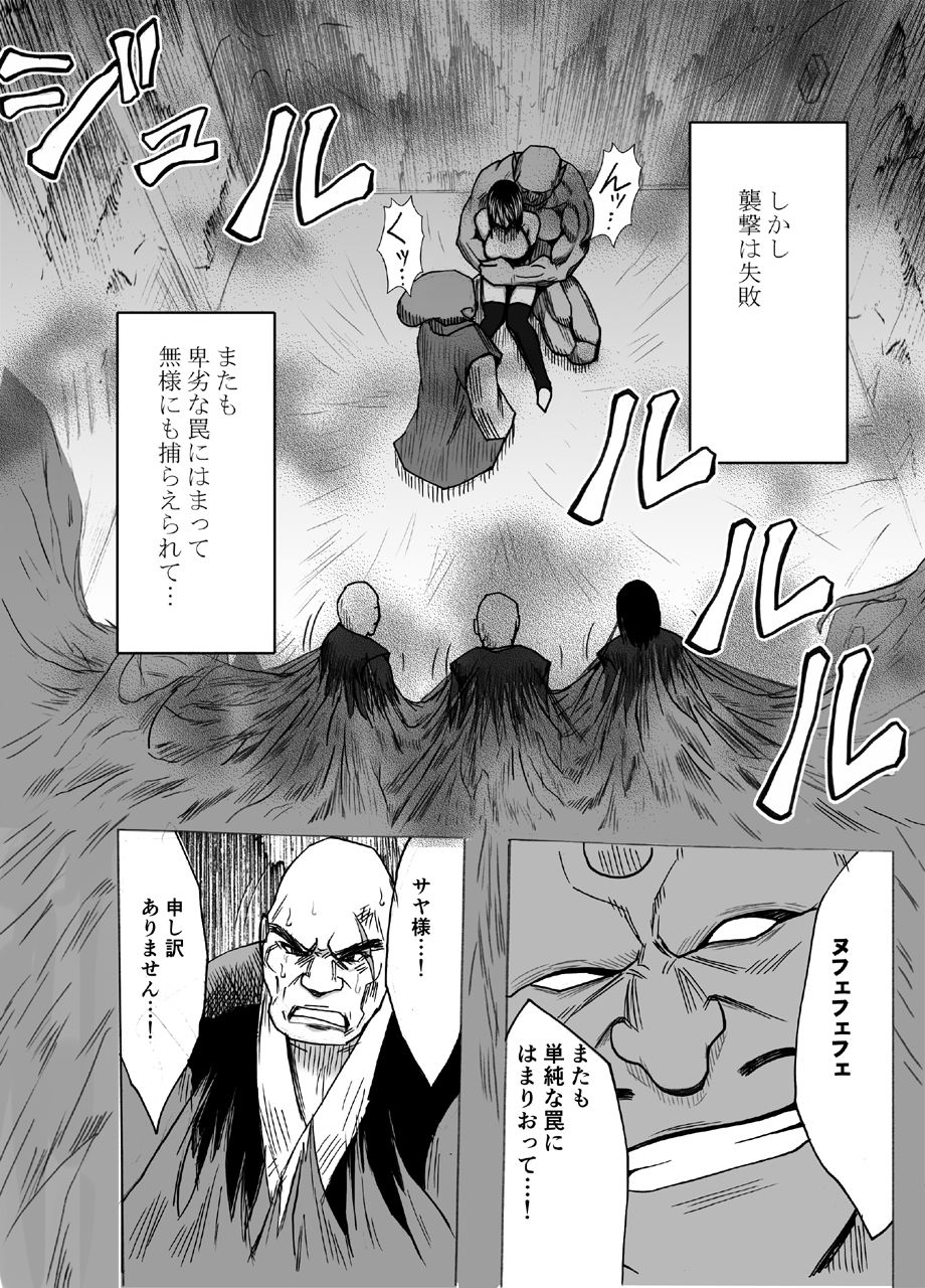 [Crimson] Taimashi Saya page 5 full
