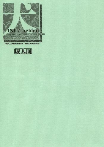 (C64) [Hellabunna (Iruma Kamiri)] INU/incident (Dead or Alive) - page 1