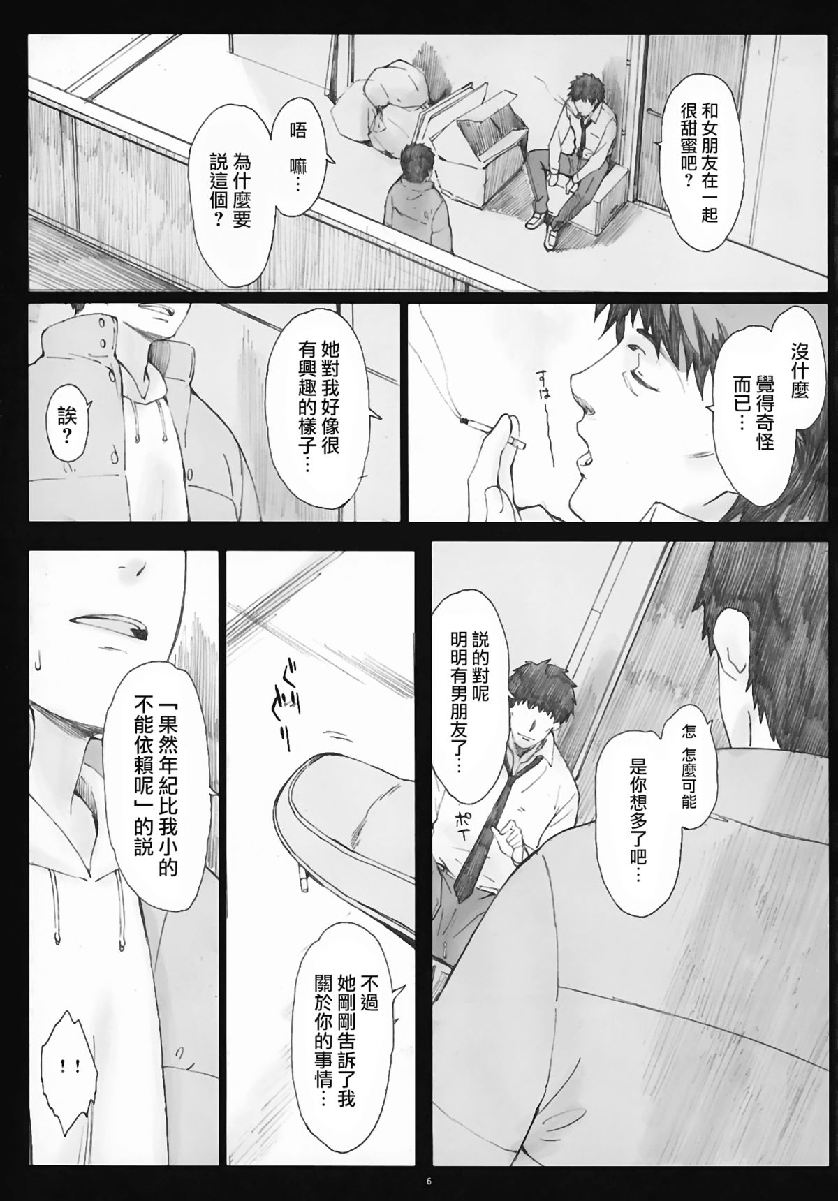 (COMIC1☆5) [Kansai Orange (Arai Kei)] Negative Love 2/3 (Love Plus) [Chinese] [YANG個人漢化] page 4 full