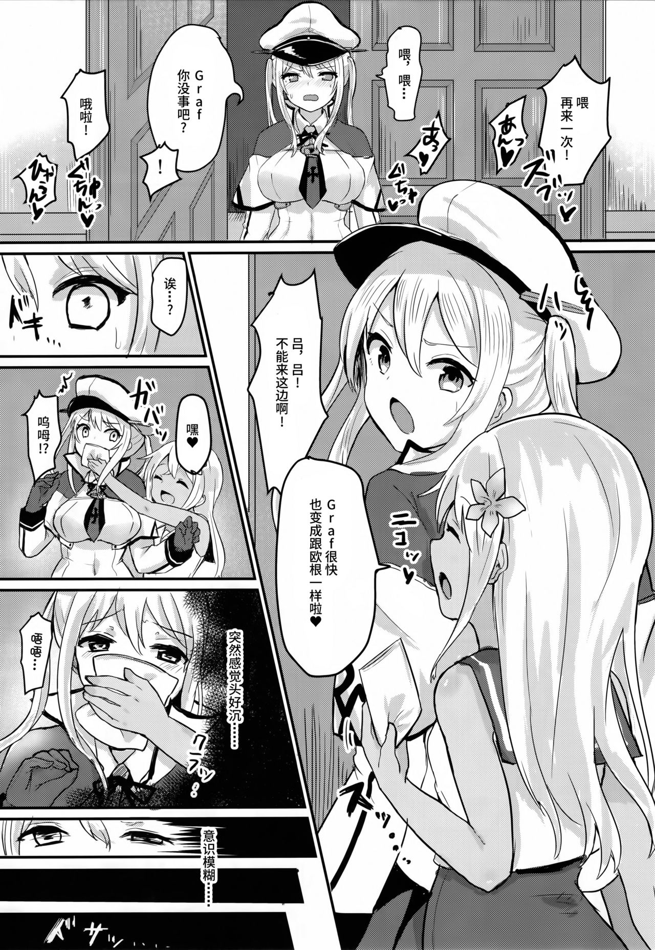 (C91) [Chiukorone (Chiune)] Deutsch Kuubo no Otoshikata (Kantai Collection -KanColle-) [Chinese] [绅士仓库汉化] page 9 full