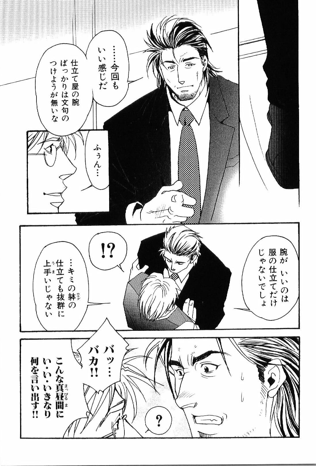 [Anthology] Kinniku Otoko Vol. 7 page 46 full