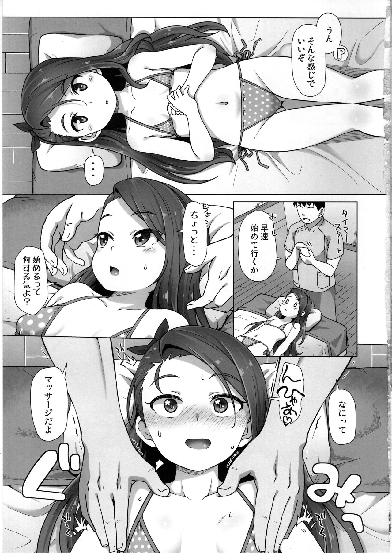 (C97) [Mamekura (Mamezou)] IORIX BODY CARE (THE IDOLM@STER) page 4 full