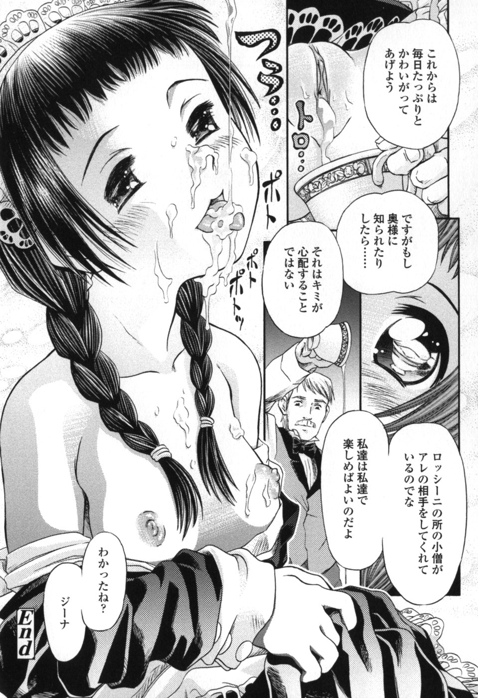 [Zummy] Chiisana Kuchibiru | Little Lips page 24 full