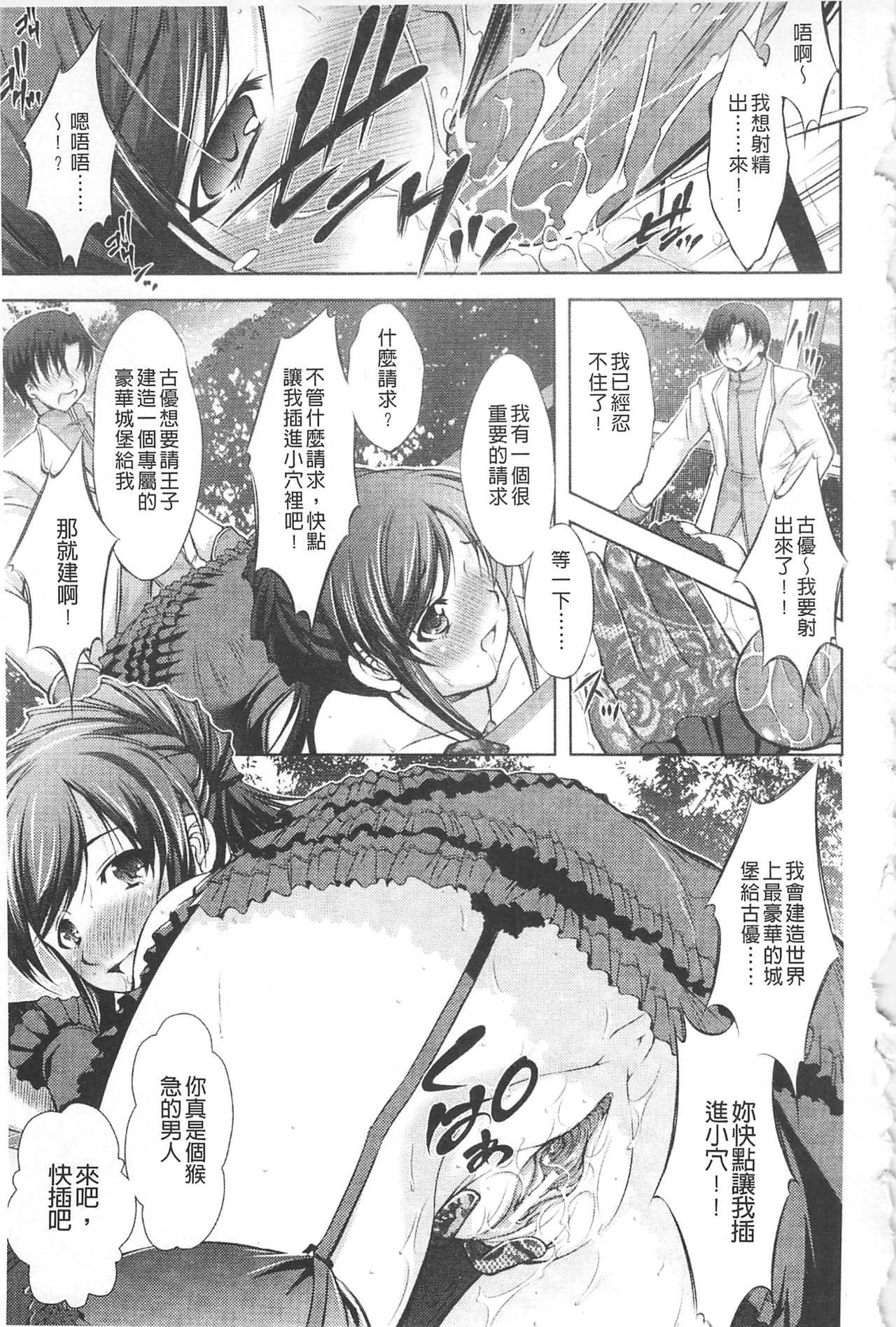 [Takane Nohana] Houkai e no Rondo | 崩壞的輪舞曲 [Chinese] page 28 full