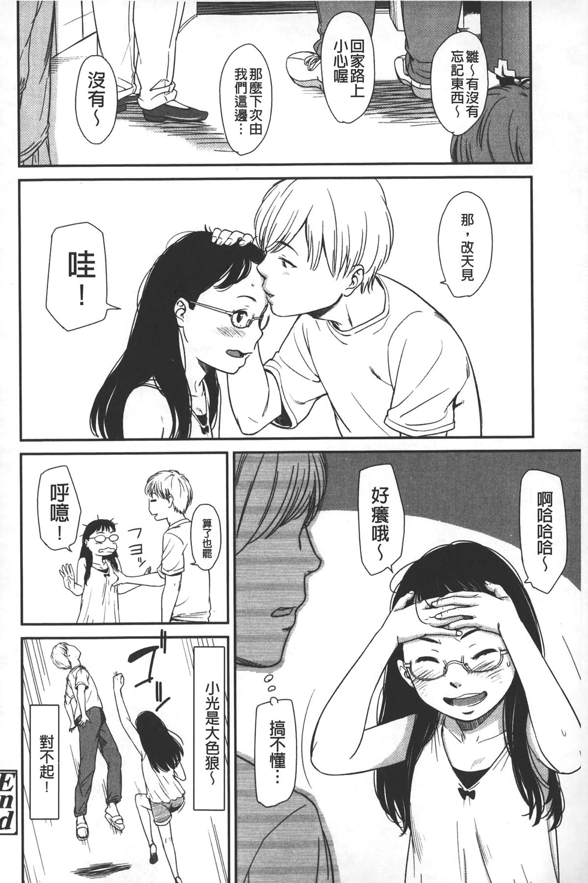 [Onizuka Naoshi] morning view [Chinese] page 47 full