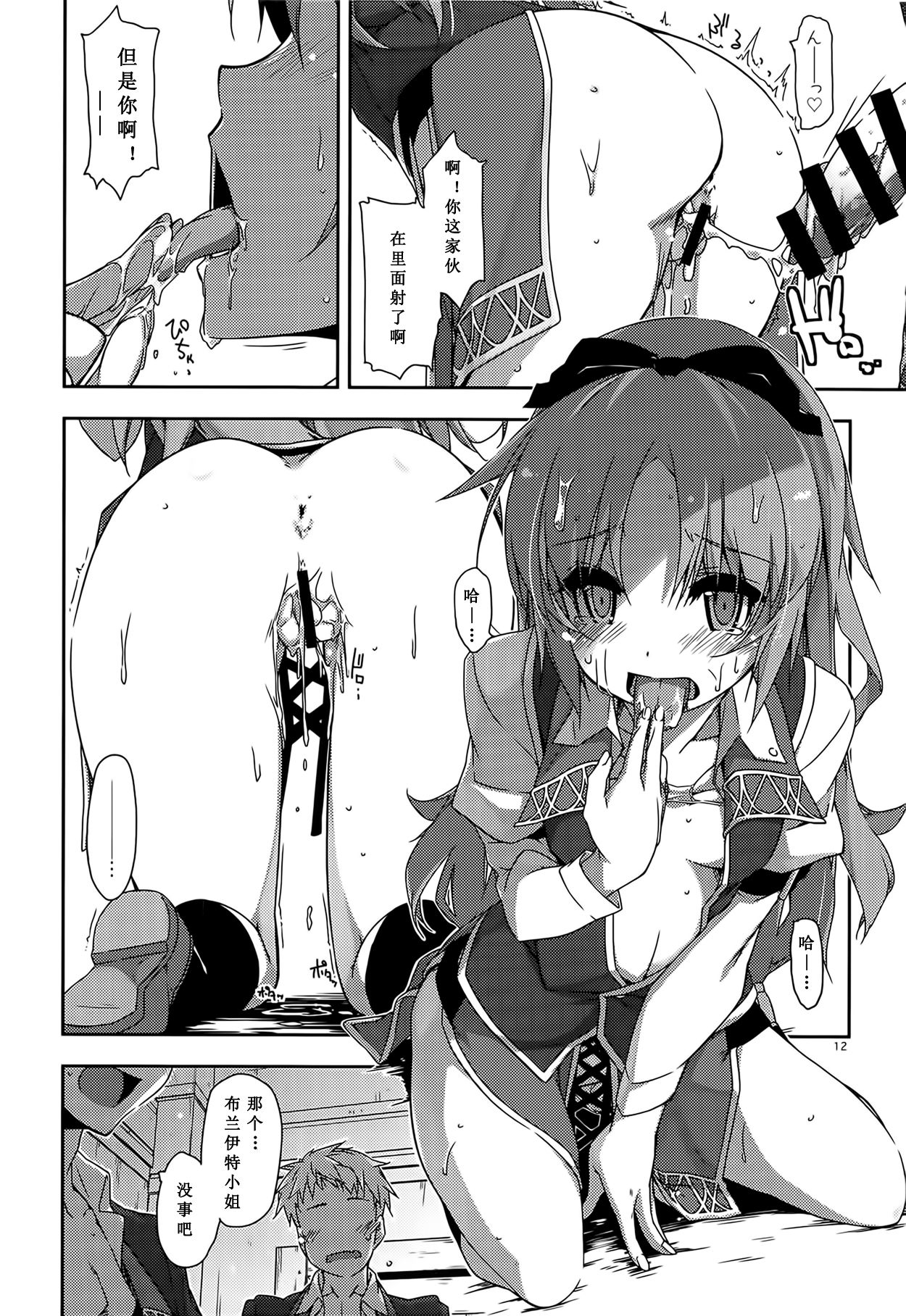 (C95) [Angyadow (Shikei)] Gakuen no Fuuki ga Midareru! (The Legend of Heroes: Sen no Kiseki) [Chinese] [靴下汉化组] page 12 full