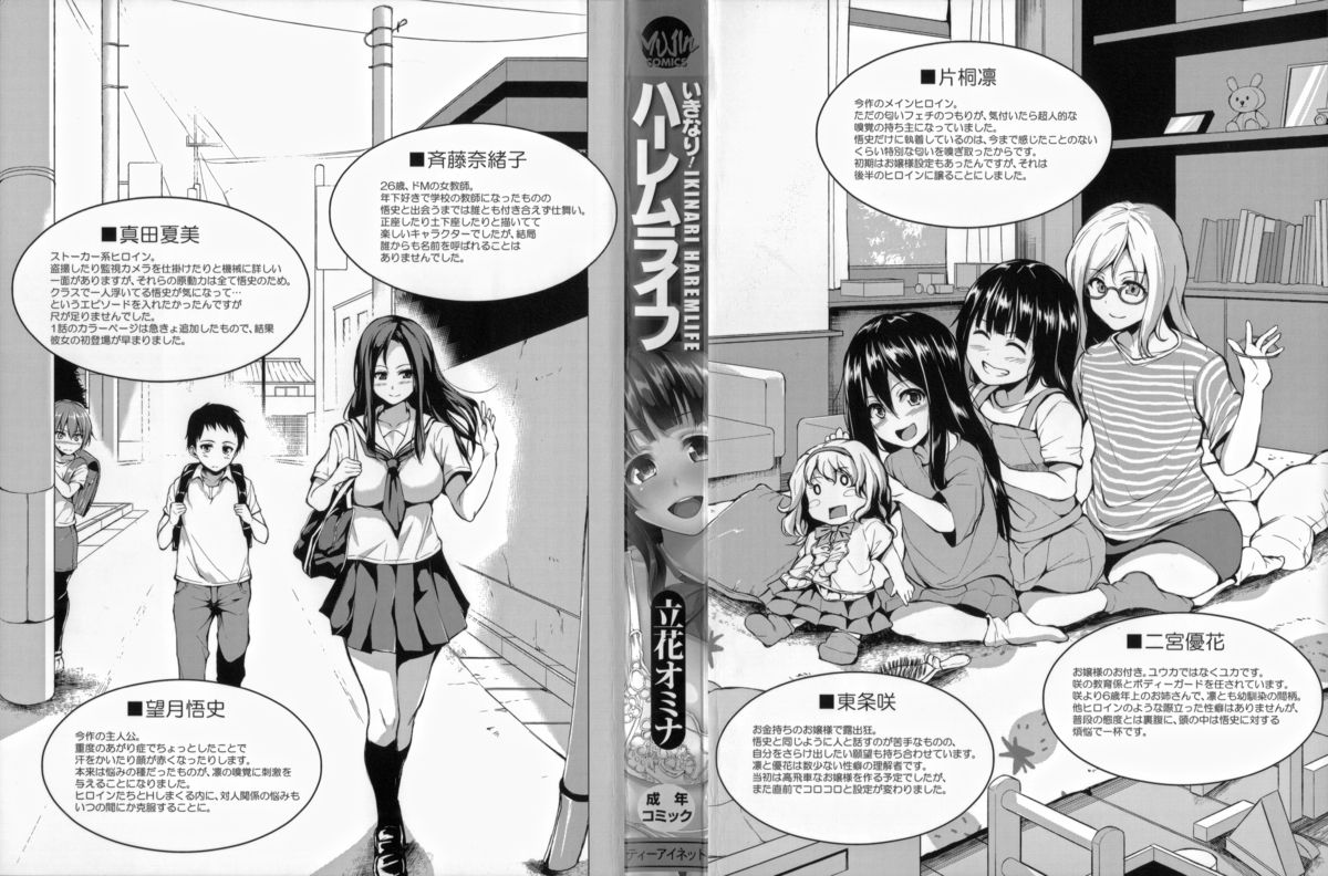 [Tachibana Omina] Ikinari! Harem Life [Chinese] page 9 full