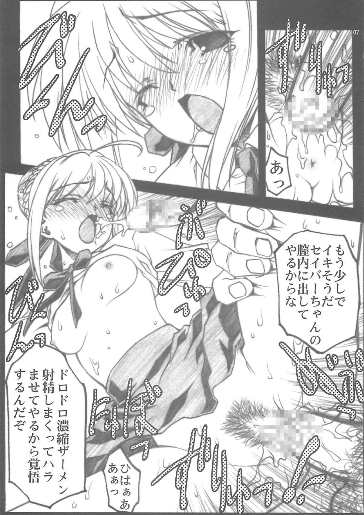 (CR35)[club54 (Ichigo Mark)] Kyouin no Utage (Fate/stay night) page 6 full