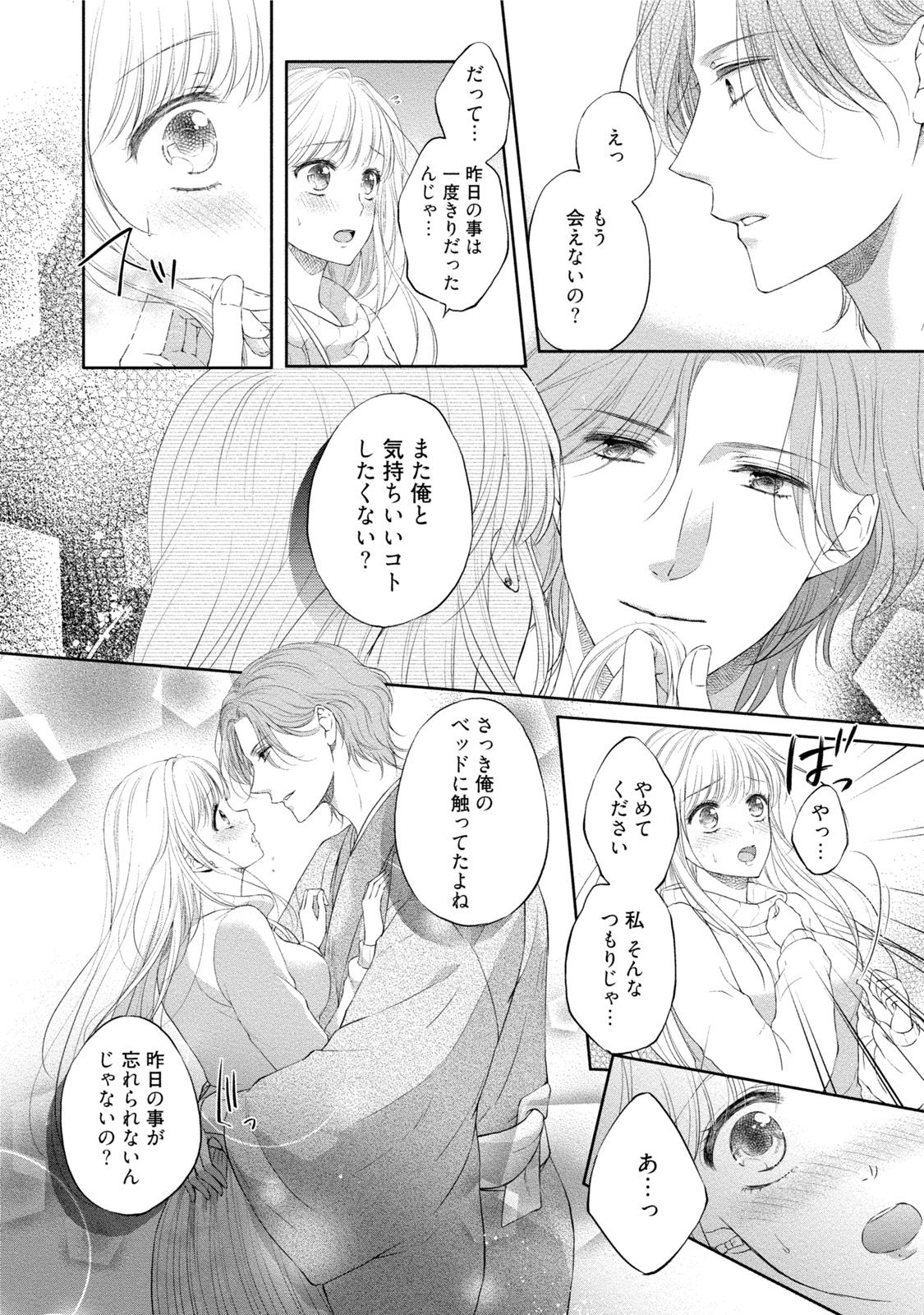 [Mika] syousetsuka to koi asobi Karada kara Hajimeru tte Ari desu ka? [Digital] page 27 full