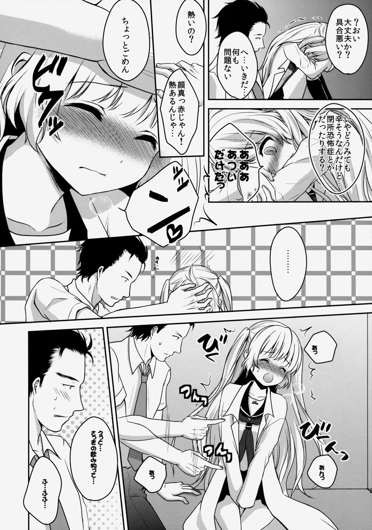 (C86) [Ice Sugar (Utano)] Misshitsu To Syoujyo To Amai Okusuri page 7 full