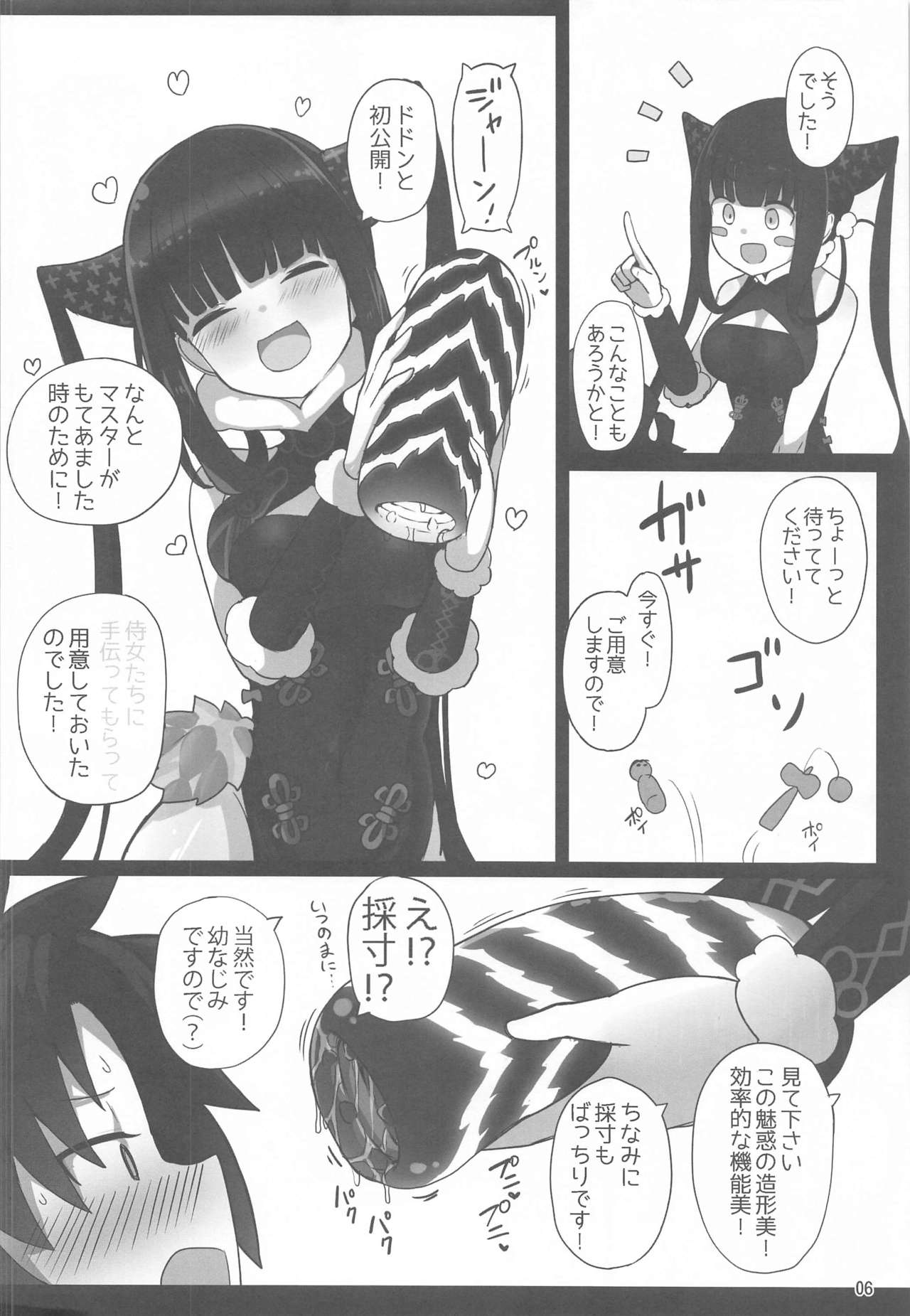 [Yakusoku no Kaigansen (Yosai)] Osananajimi no(?) Youkihi-chan to Shikotama Love Ecchi Suru Hon (Fate/Grand Order) page 5 full