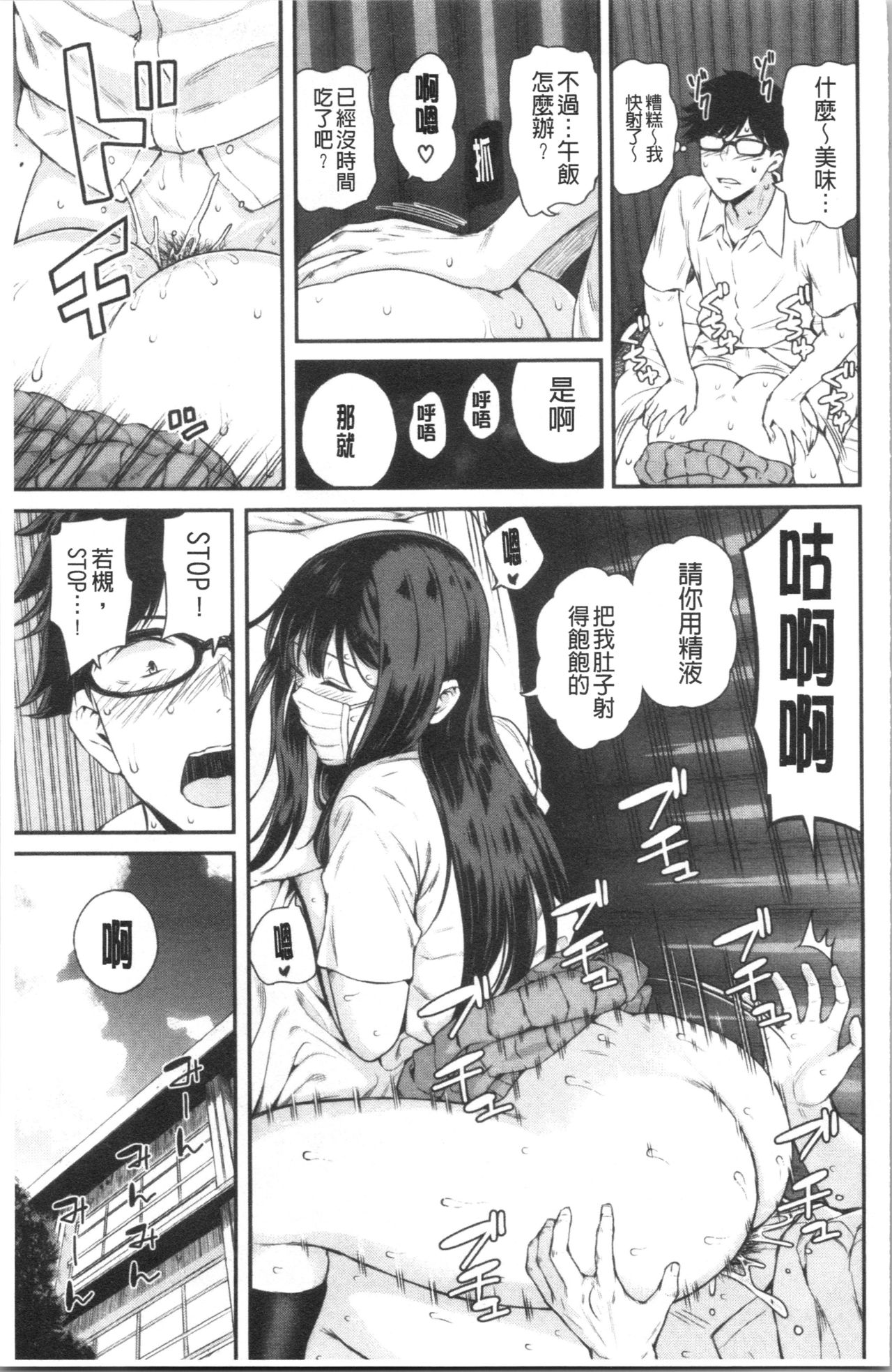 [Shioroku] Kanojo to Boku no Kouhai no Hanashi. | 女友與我的交配淫事。 [Chinese] page 54 full