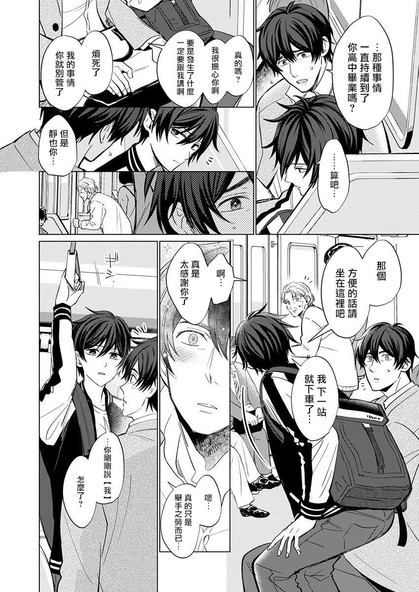 [Kajiwara Io] Torokeru Scarface | 逐渐融化的刀疤 1-2 [Chinese] [拾荒者汉化组] [Digital] page 5 full