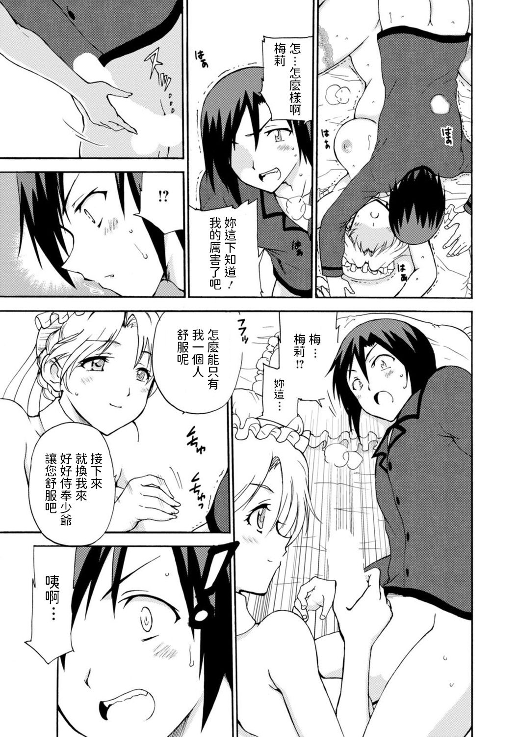 [Otumaru] Boku Senzoku Maid ga Iu Koto o Kikanai ~Yoru no Gohoushi de Shujuu Gyakuten!?~ 2 [Chinese] page 21 full