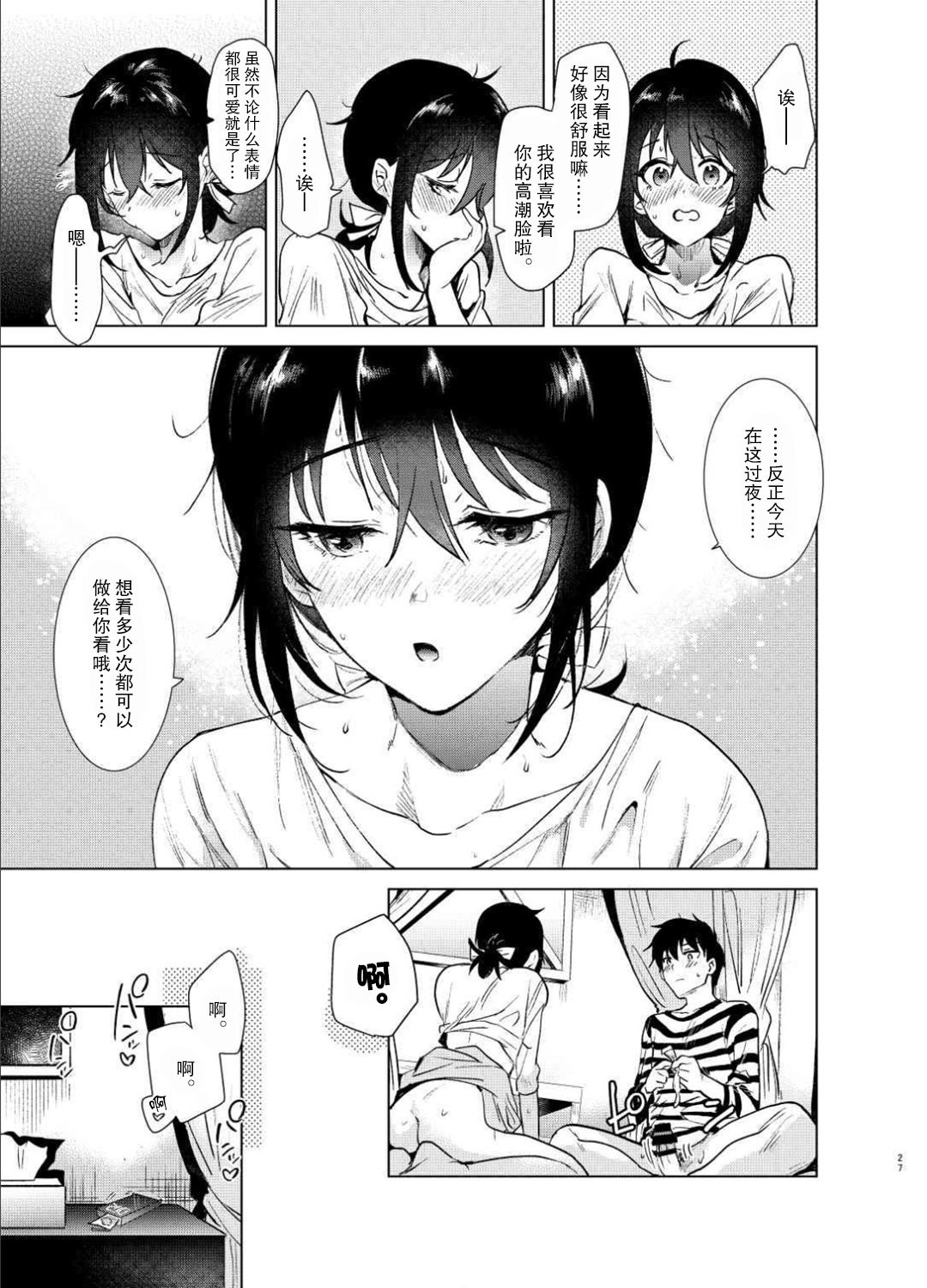 [DSO (Momoko)] Hajimete no Haru - the first spring [Chinese] [神原祖母汉化组] [Digital] page 26 full