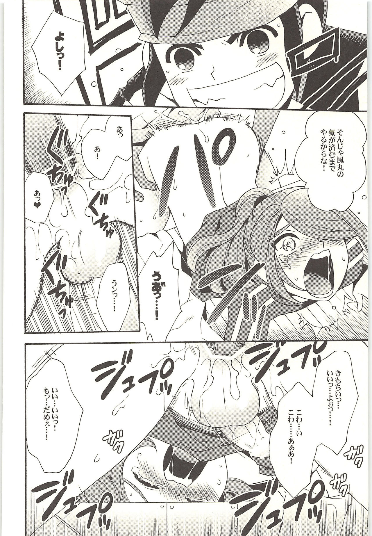 (Shotaket & Shota Scratch -Omega-) [Nakaun (Yoko)] ONE/TWO (Inazuma Eleven) page 115 full